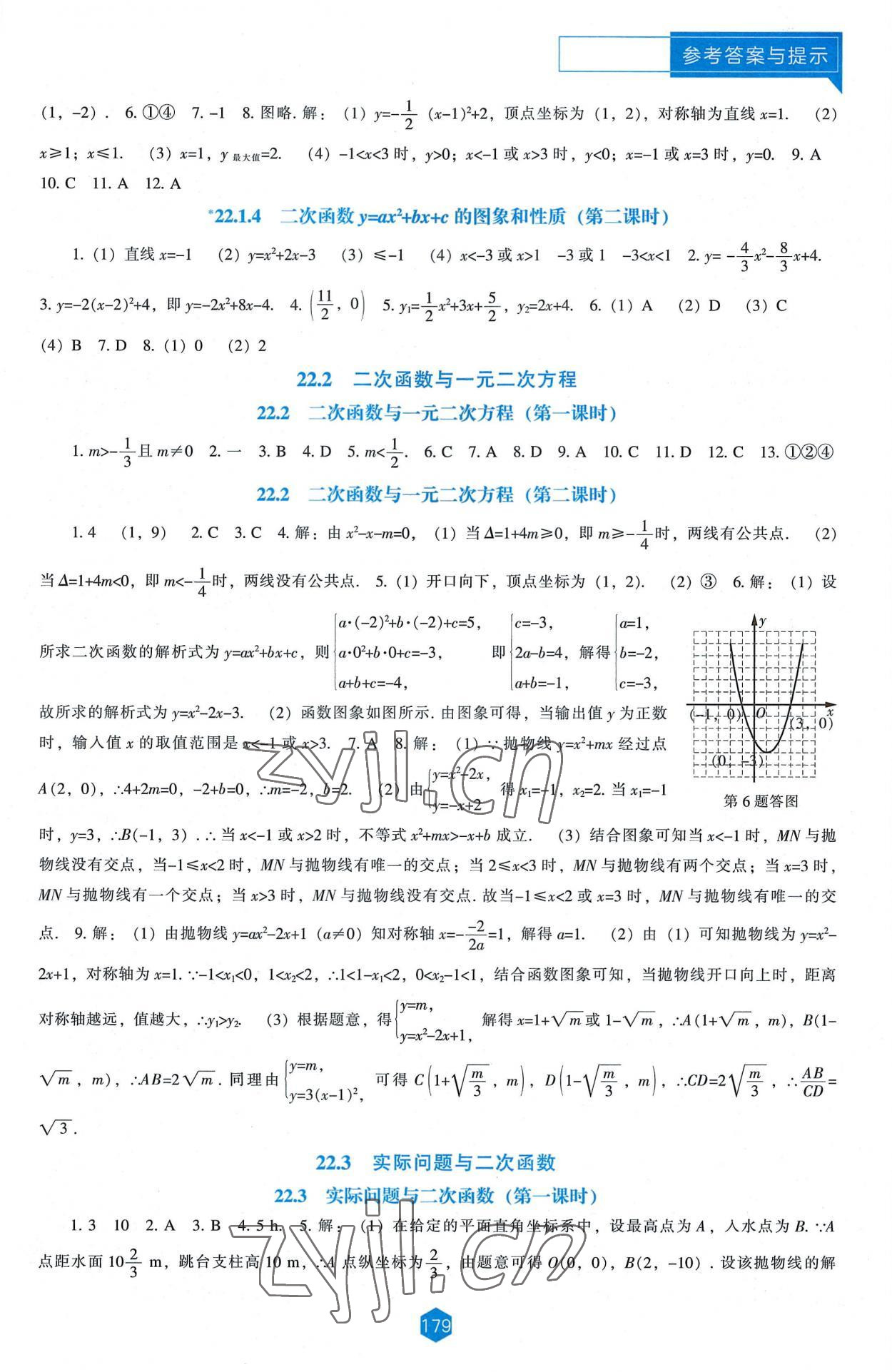 2022年新课程能力培养九年级数学上册人教版 第5页