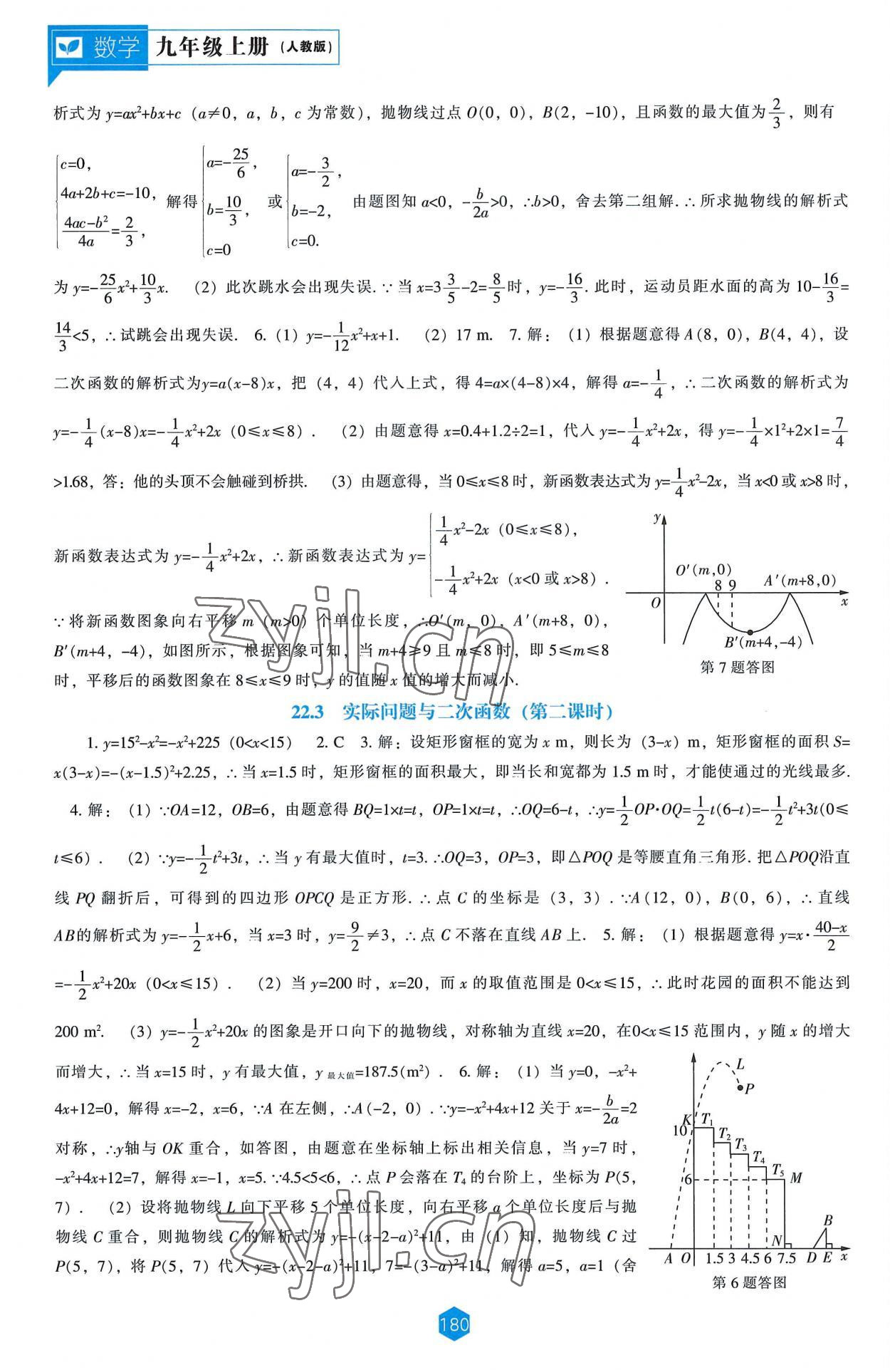 2022年新課程能力培養(yǎng)九年級數(shù)學上冊人教版 第6頁