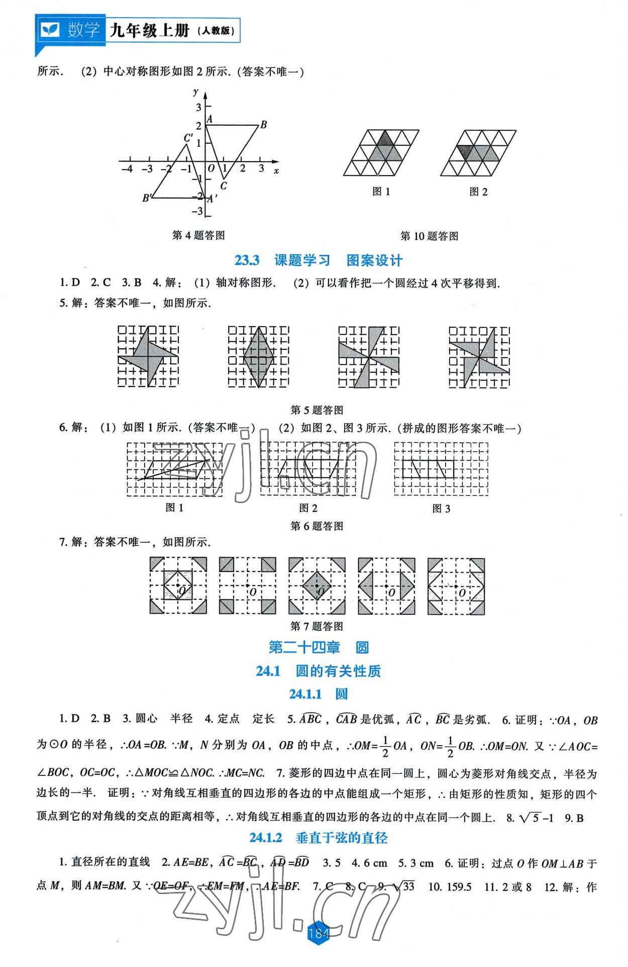 2022年新課程能力培養(yǎng)九年級數(shù)學(xué)上冊人教版 第10頁