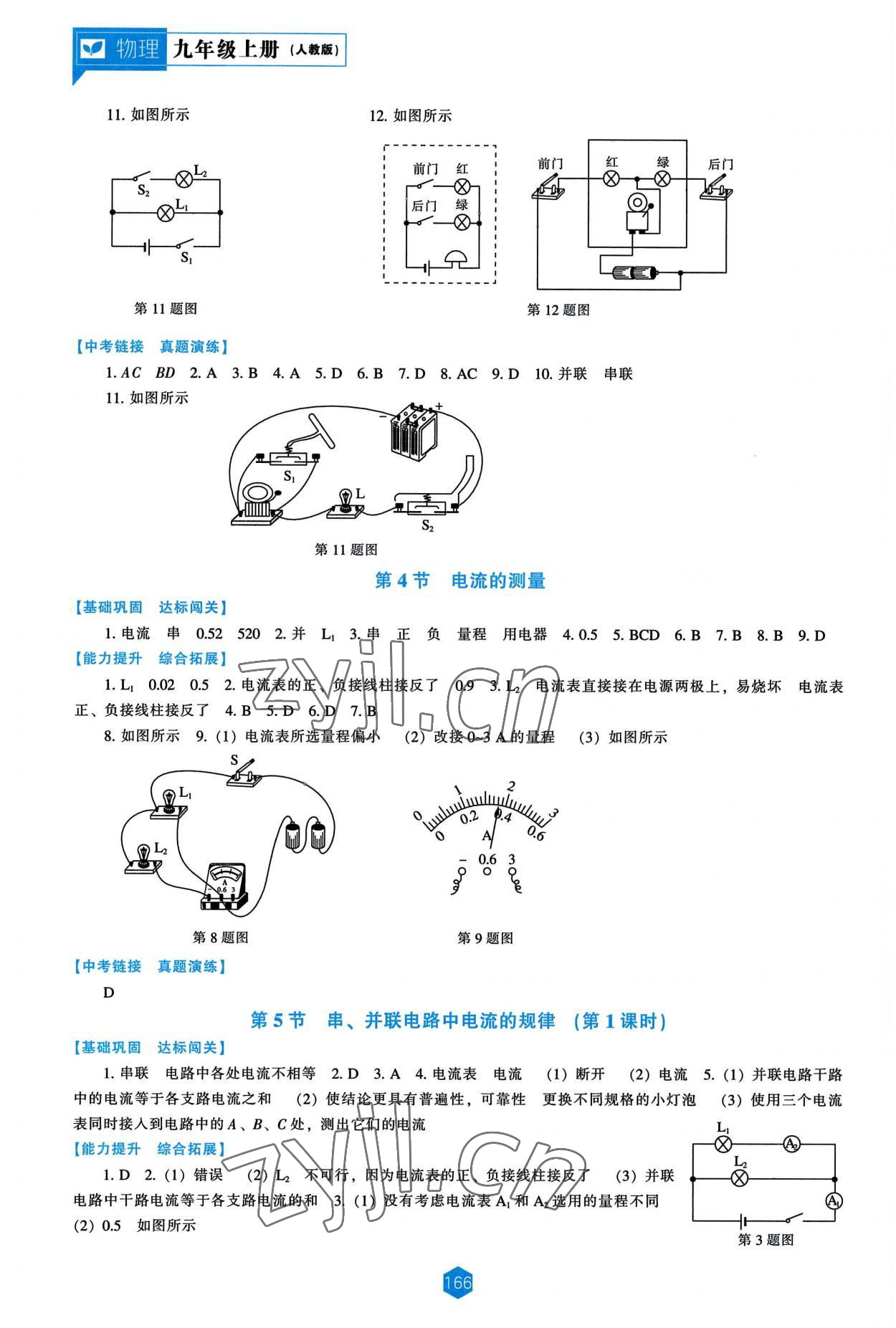 2022年新課程能力培養(yǎng)九年級物理上冊人教版 第4頁