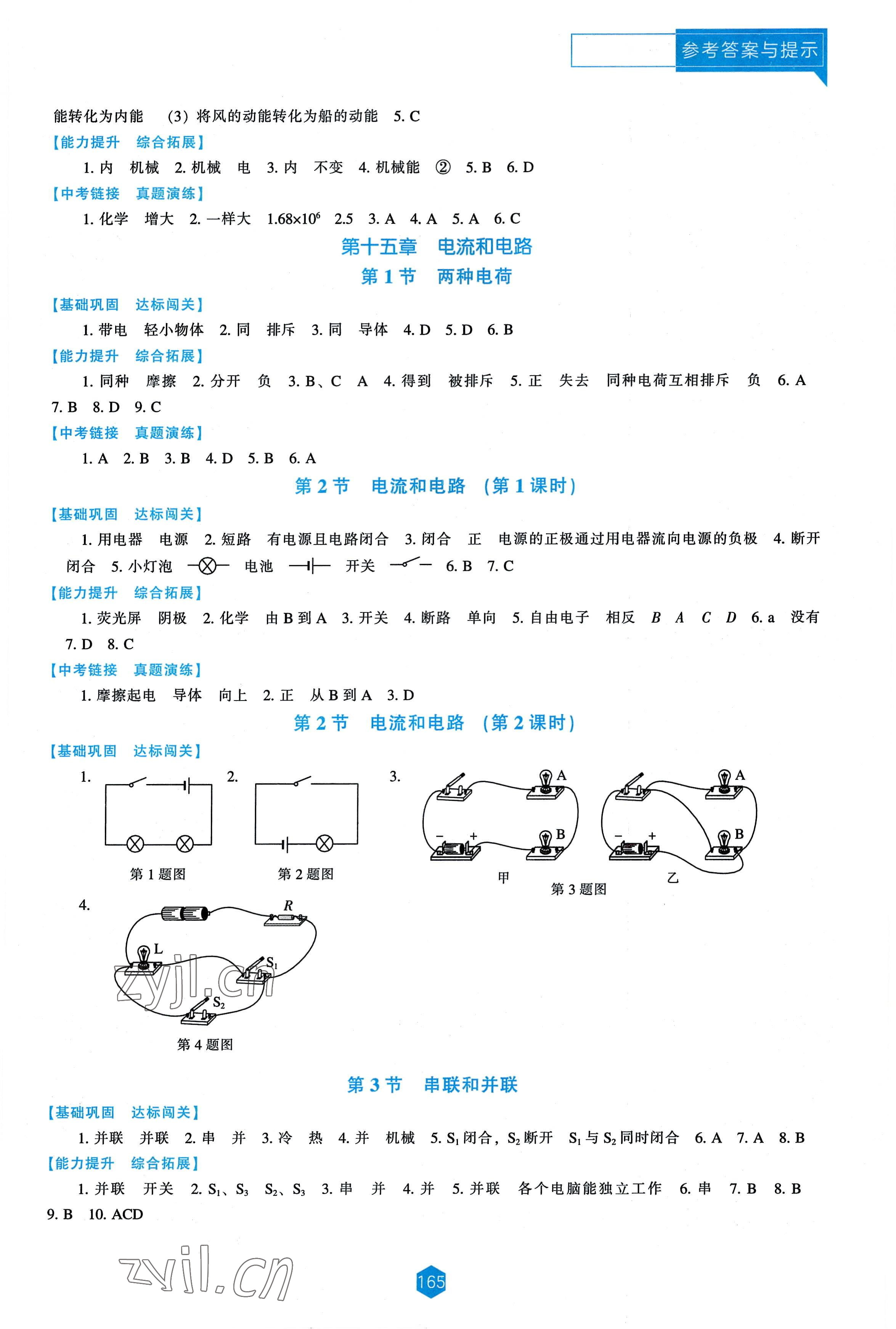 2022年新课程能力培养九年级物理上册人教版 第3页