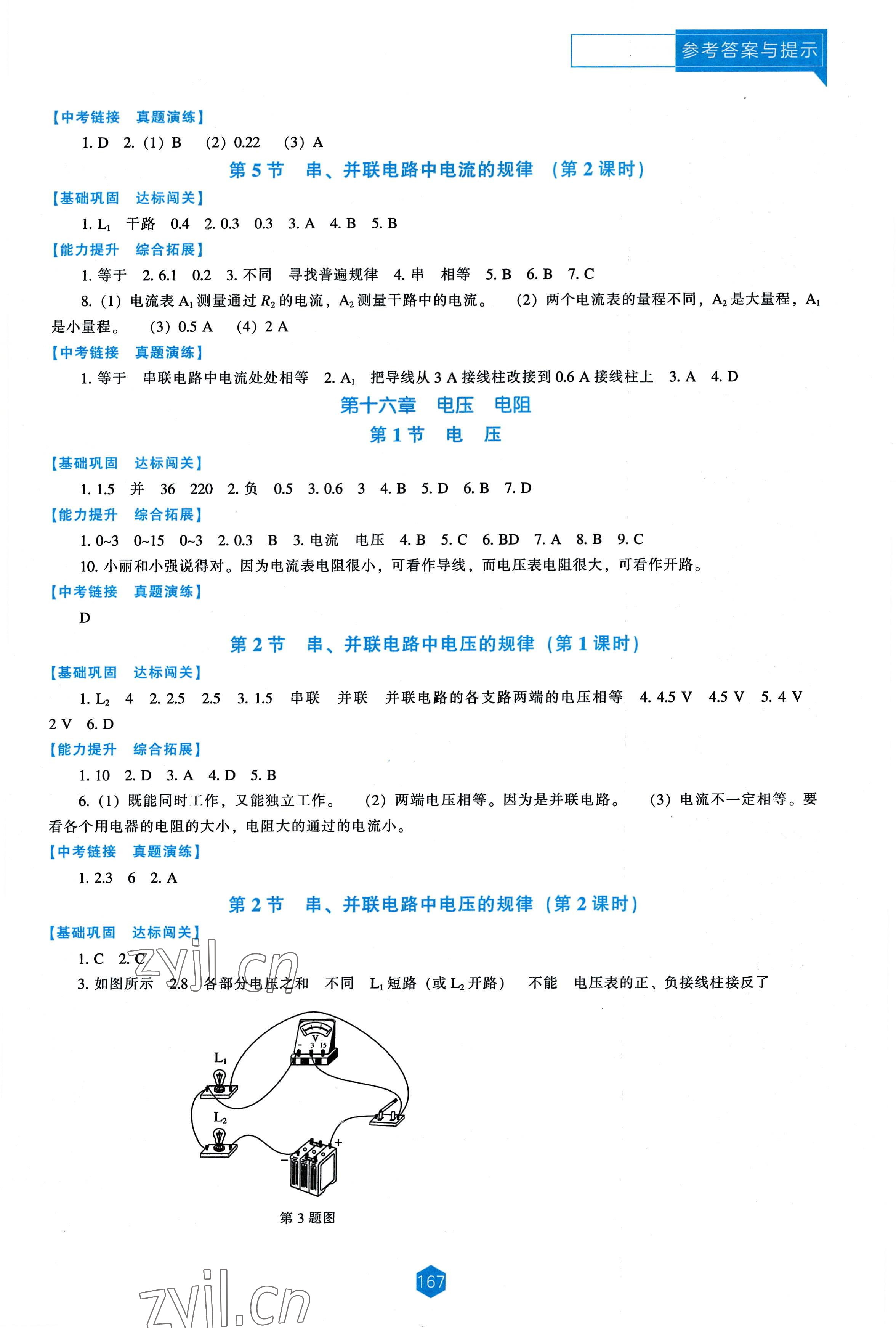 2022年新課程能力培養(yǎng)九年級物理上冊人教版 第5頁