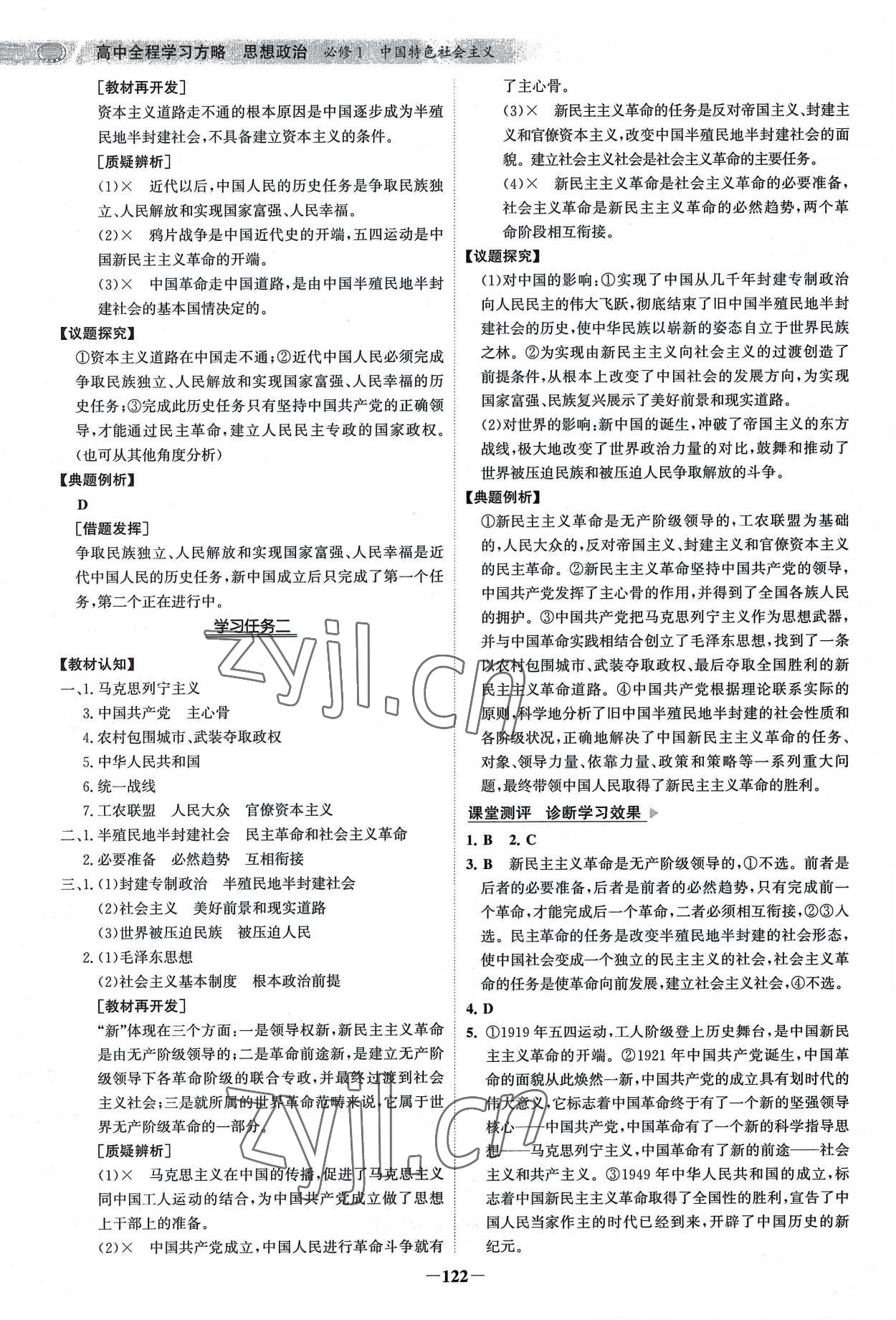 2022年世紀(jì)金榜高中全程學(xué)習(xí)方略思想政治必修1人教版 參考答案第5頁