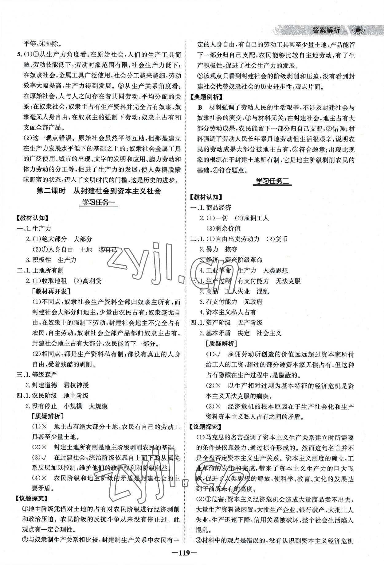 2022年世紀金榜高中全程學習方略思想政治必修1人教版 參考答案第2頁