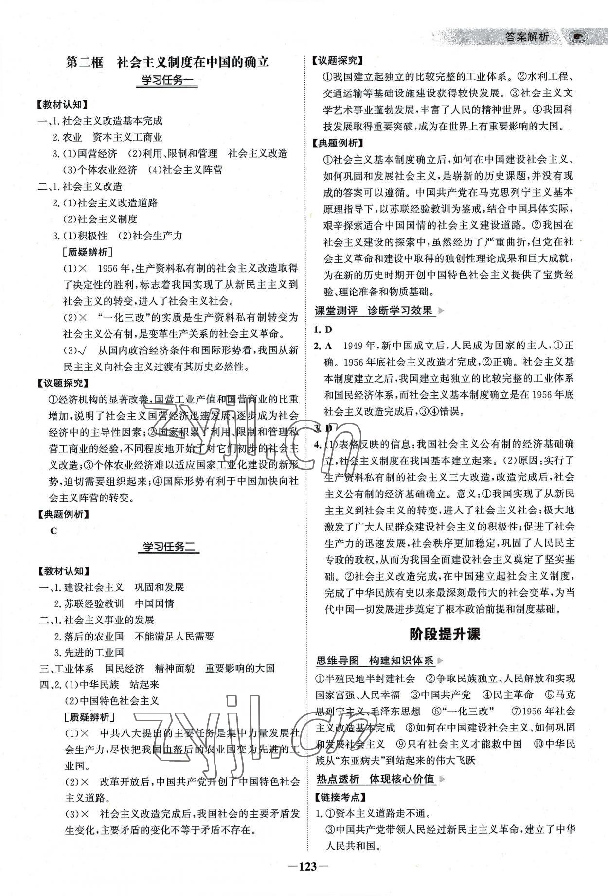 2022年世紀(jì)金榜高中全程學(xué)習(xí)方略思想政治必修1人教版 參考答案第6頁(yè)