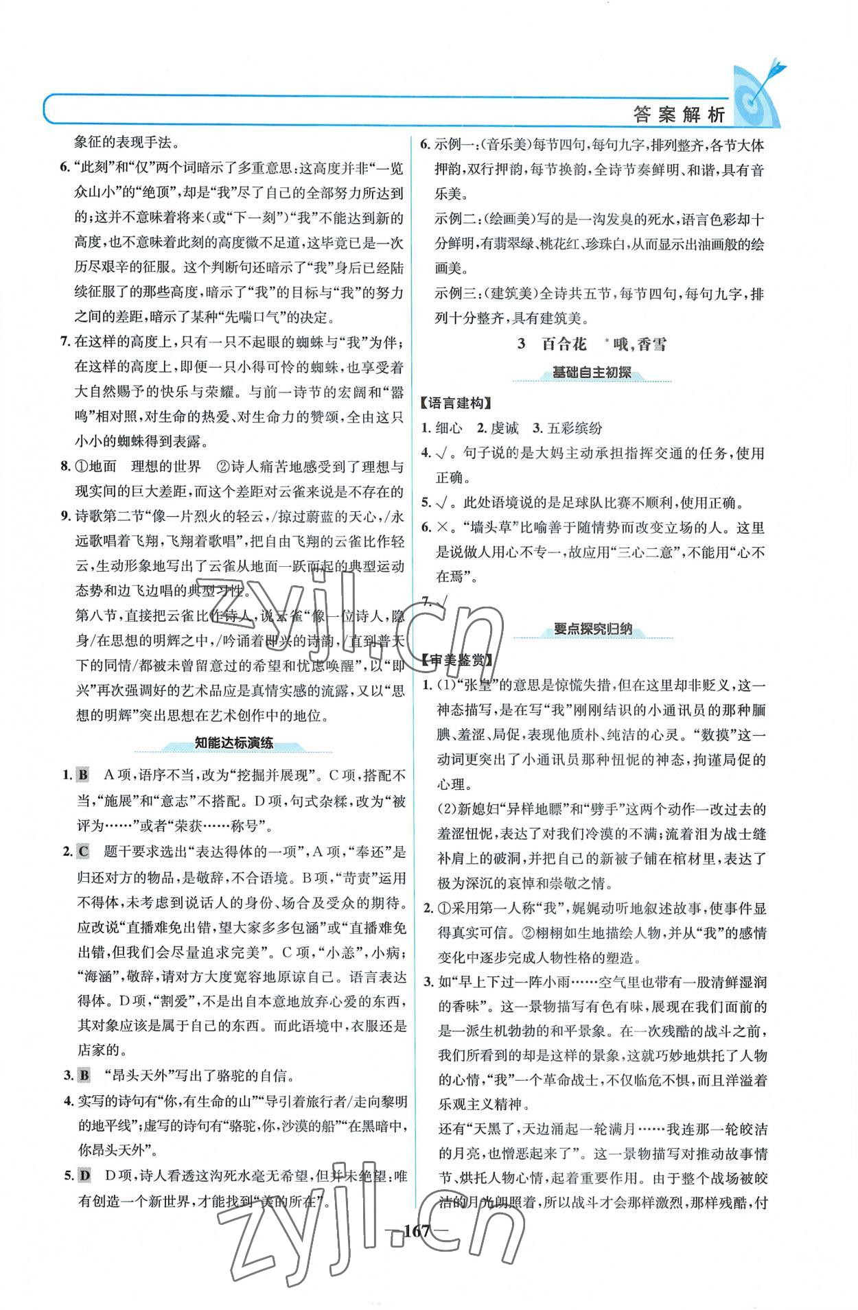 2022年名校學(xué)案高中語(yǔ)文必修上冊(cè)人教版 參考答案第2頁(yè)