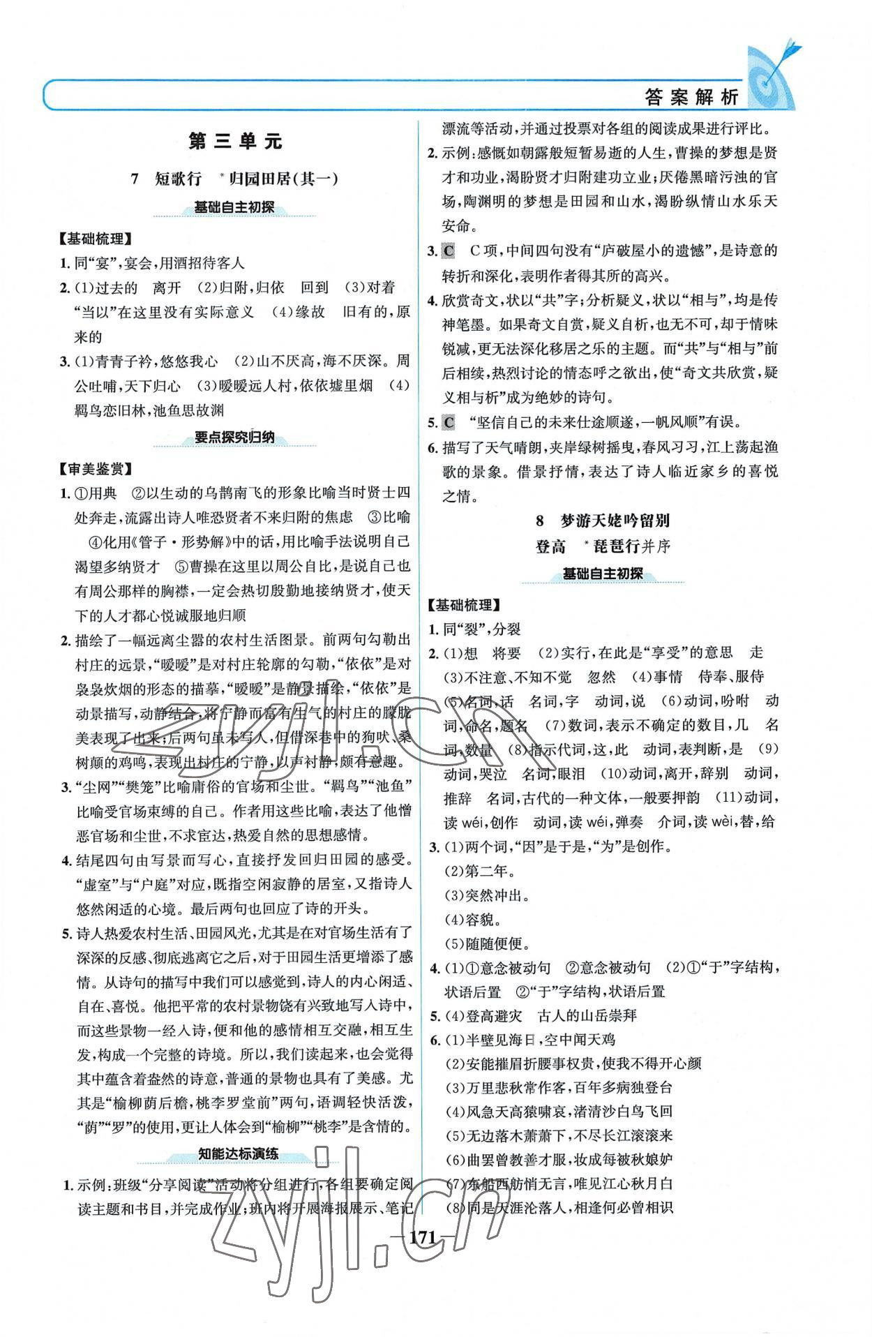 2022年名校學(xué)案高中語(yǔ)文必修上冊(cè)人教版 參考答案第6頁(yè)