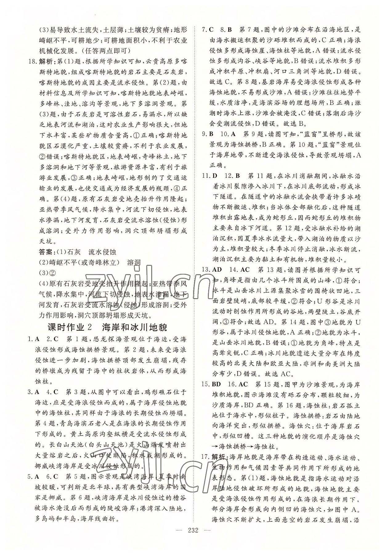 2022年高中全程學(xué)習(xí)導(dǎo)與練地理必修第一冊湘教版浙江專版 參考答案第11頁