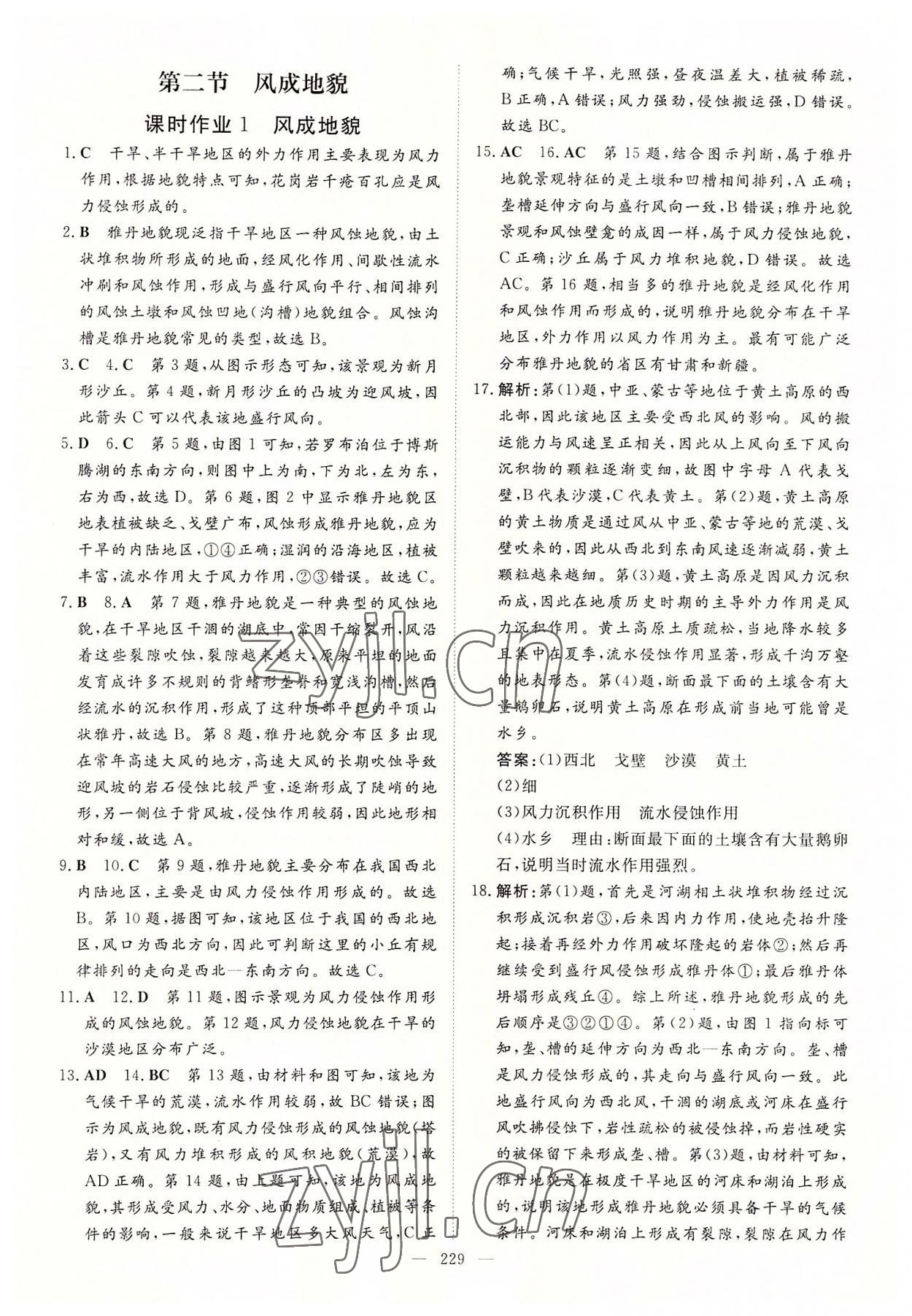 2022年高中全程學(xué)習(xí)導(dǎo)與練地理必修第一冊湘教版浙江專版 參考答案第8頁