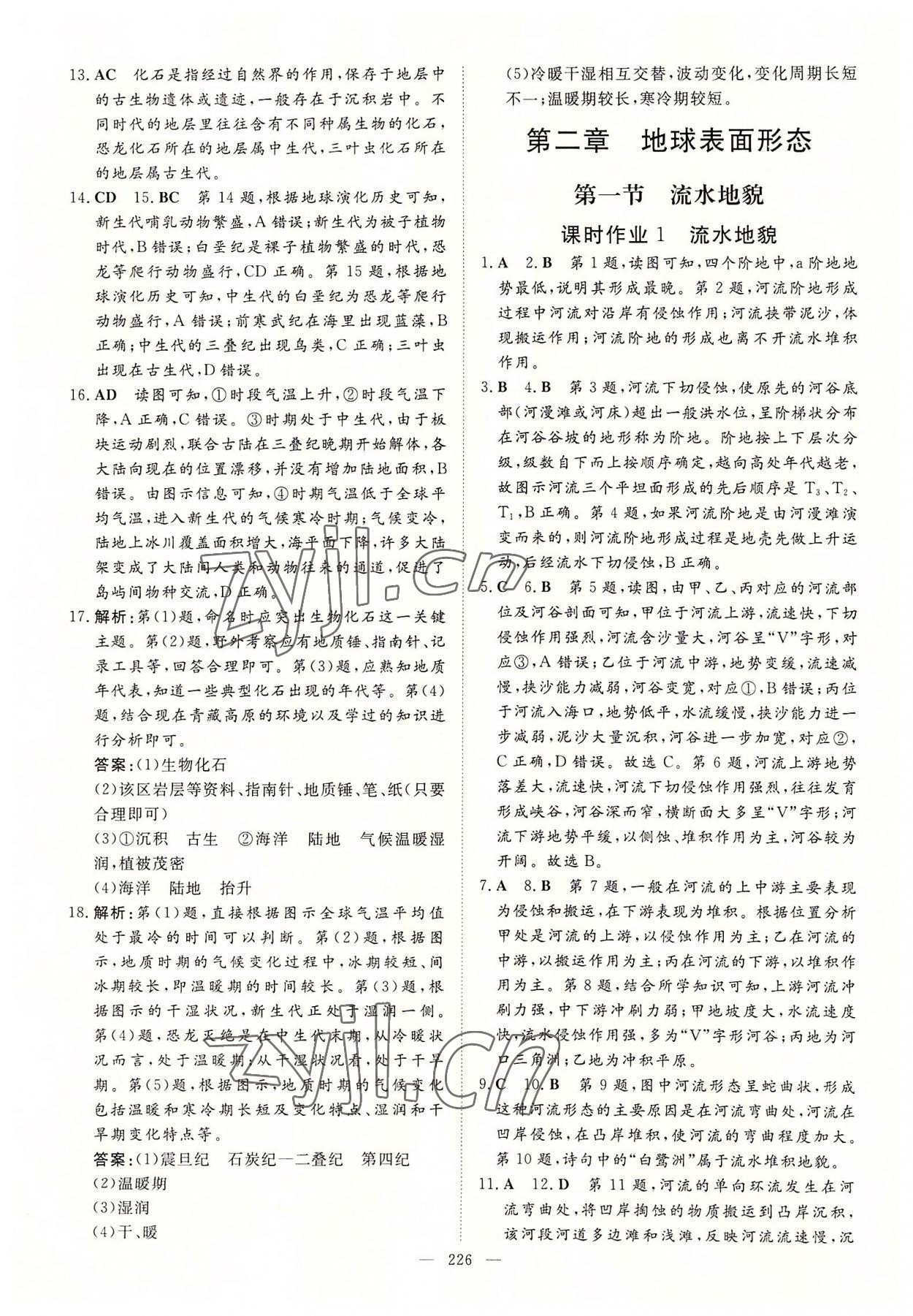 2022年高中全程學(xué)習(xí)導(dǎo)與練地理必修第一冊湘教版浙江專版 參考答案第5頁