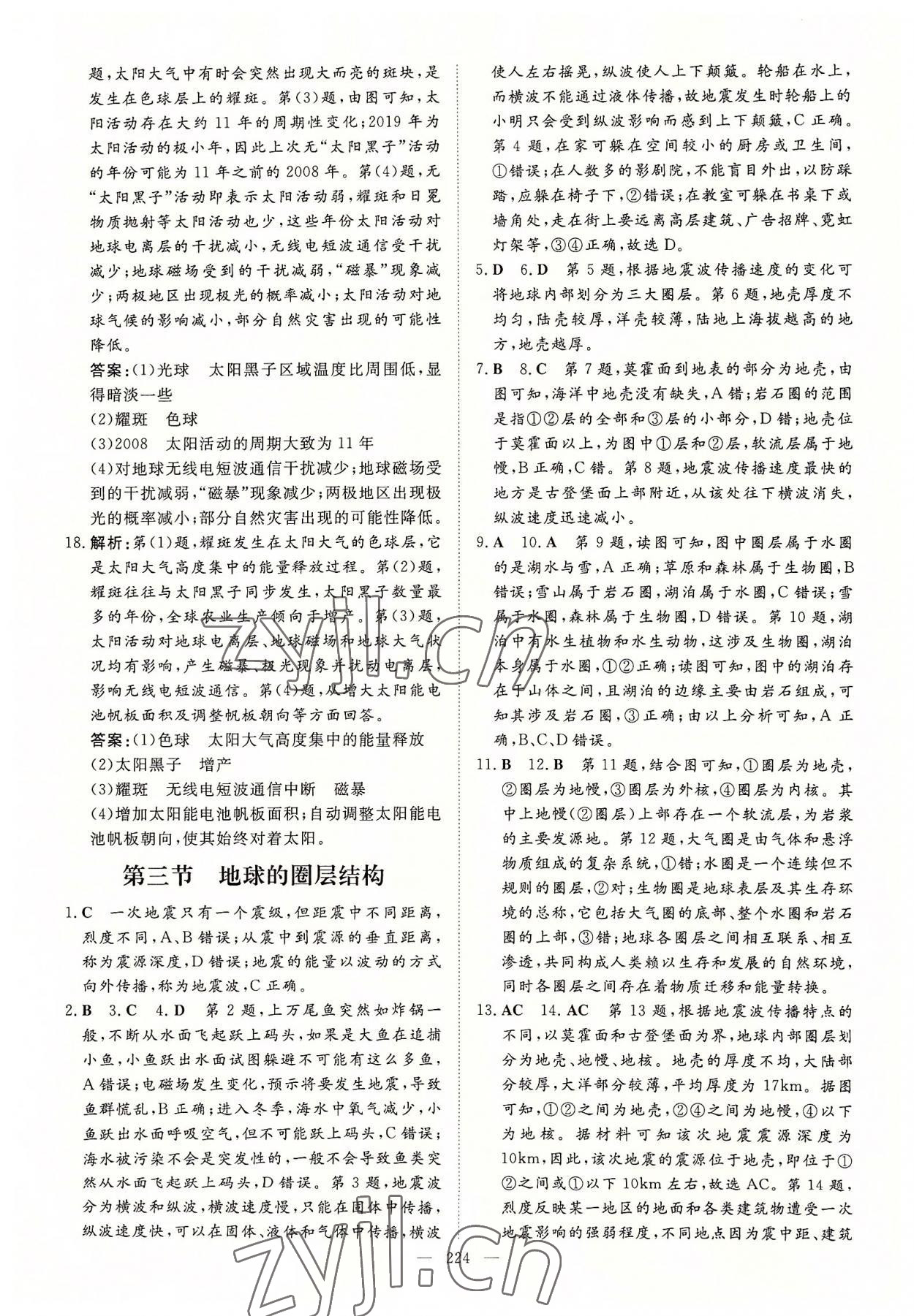 2022年高中全程學(xué)習(xí)導(dǎo)與練地理必修第一冊(cè)湘教版浙江專版 參考答案第3頁(yè)