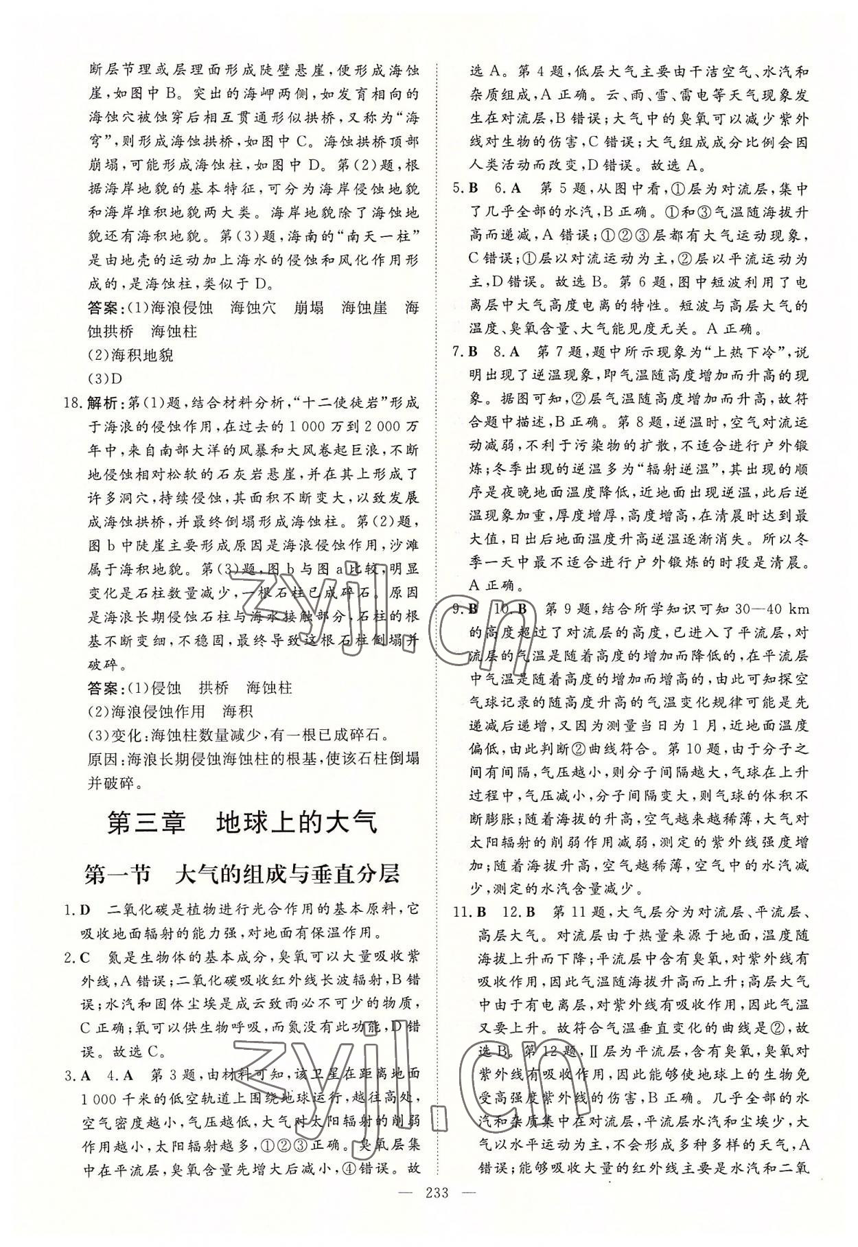 2022年高中全程學(xué)習(xí)導(dǎo)與練地理必修第一冊湘教版浙江專版 參考答案第12頁