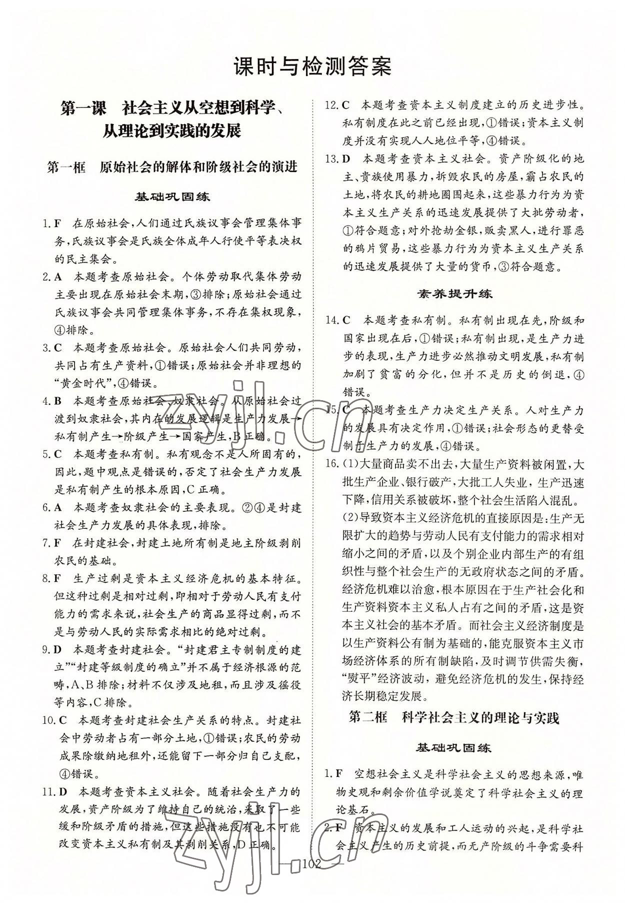 2022年高中全程学习导与练思想与政治必修1人教版浙江专版 参考答案第1页