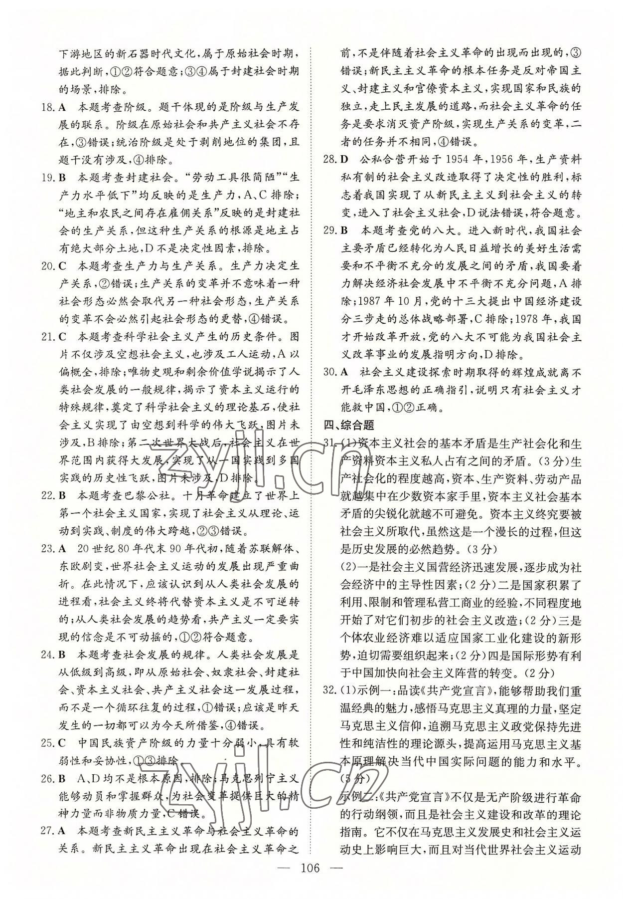 2022年高中全程學(xué)習(xí)導(dǎo)與練思想與政治必修1人教版浙江專版 參考答案第5頁