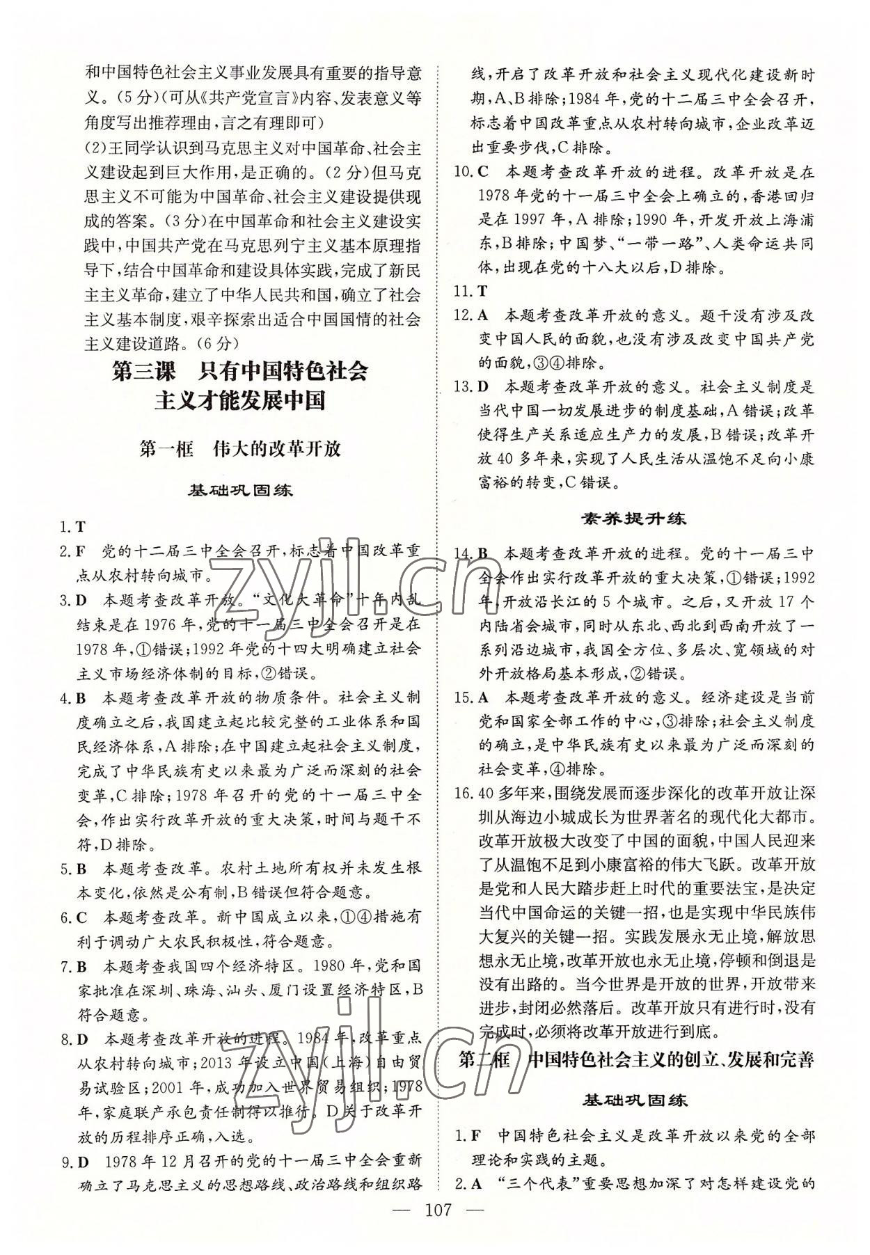 2022年高中全程學(xué)習(xí)導(dǎo)與練思想與政治必修1人教版浙江專版 參考答案第6頁