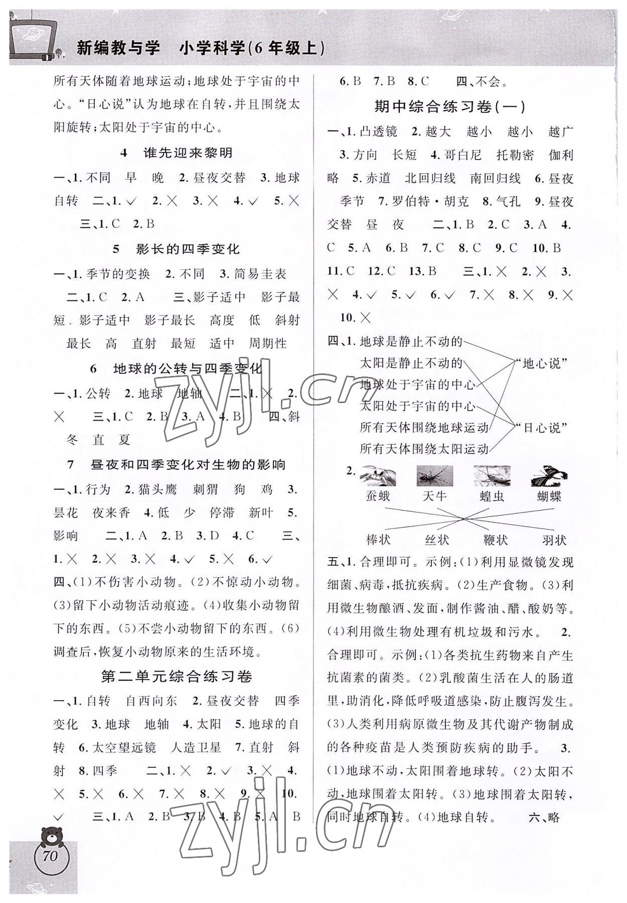 2022年新編教與學(xué)六年級(jí)科學(xué)上冊教科版 第2頁