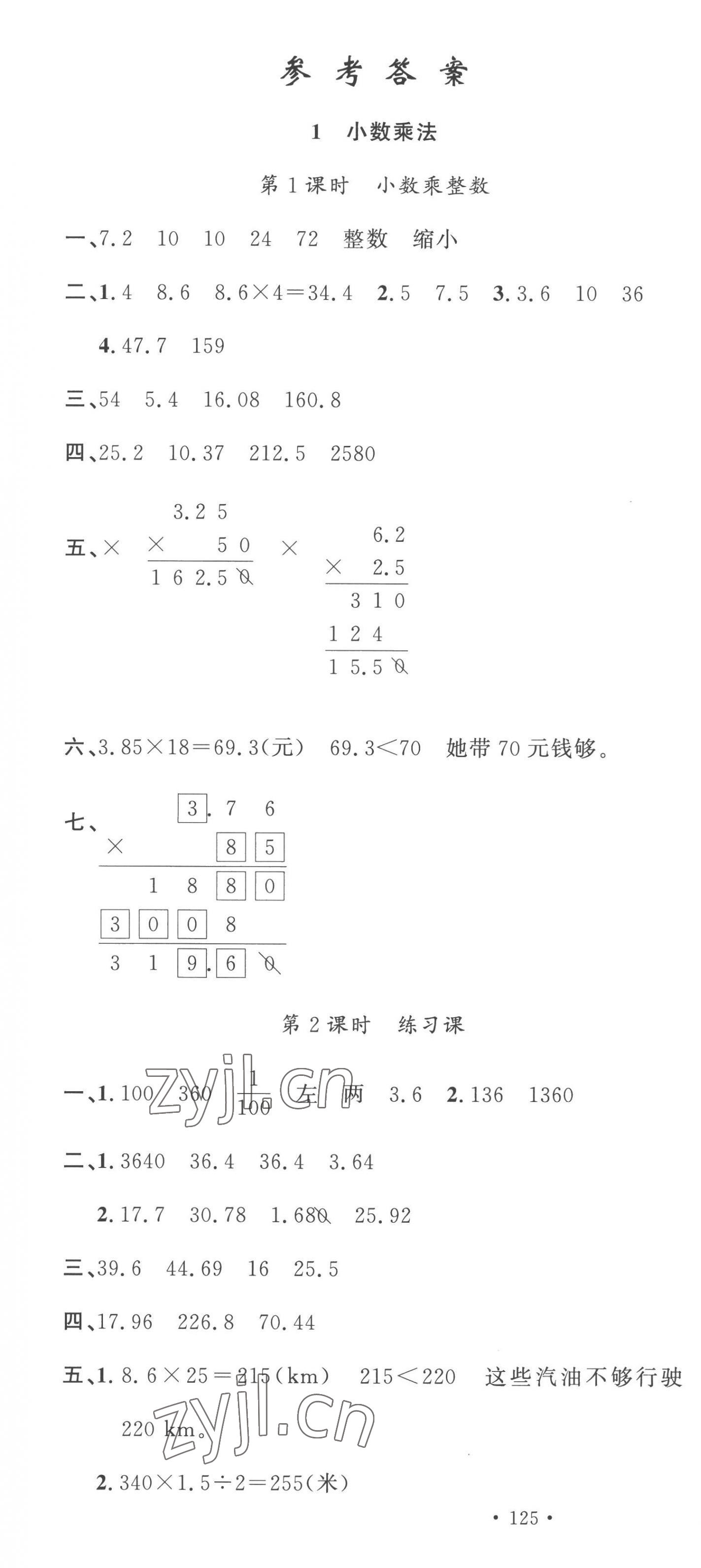 2022年名校課堂五年級(jí)數(shù)學(xué)上冊人教版福建專版 第1頁