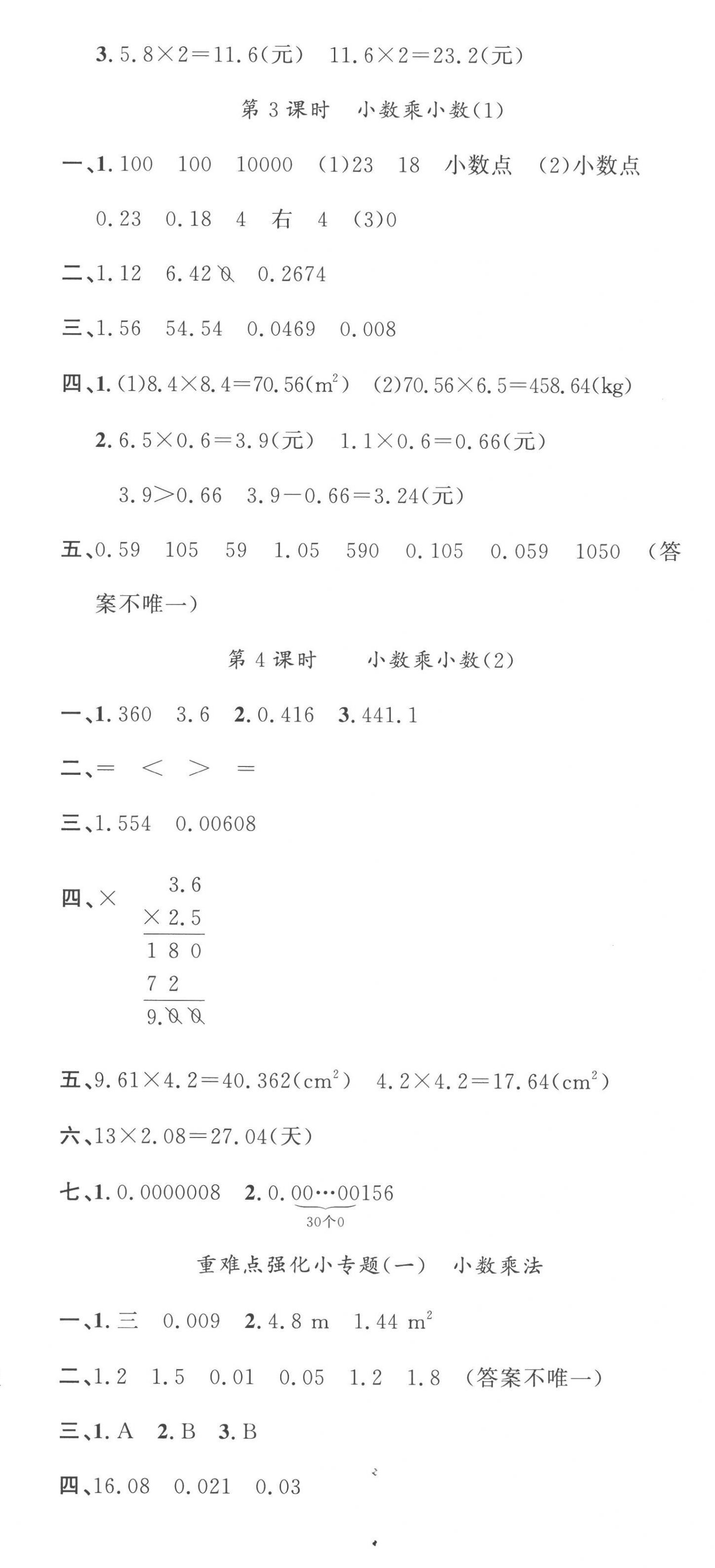 2022年名校课堂五年级数学上册人教版福建专版 第2页