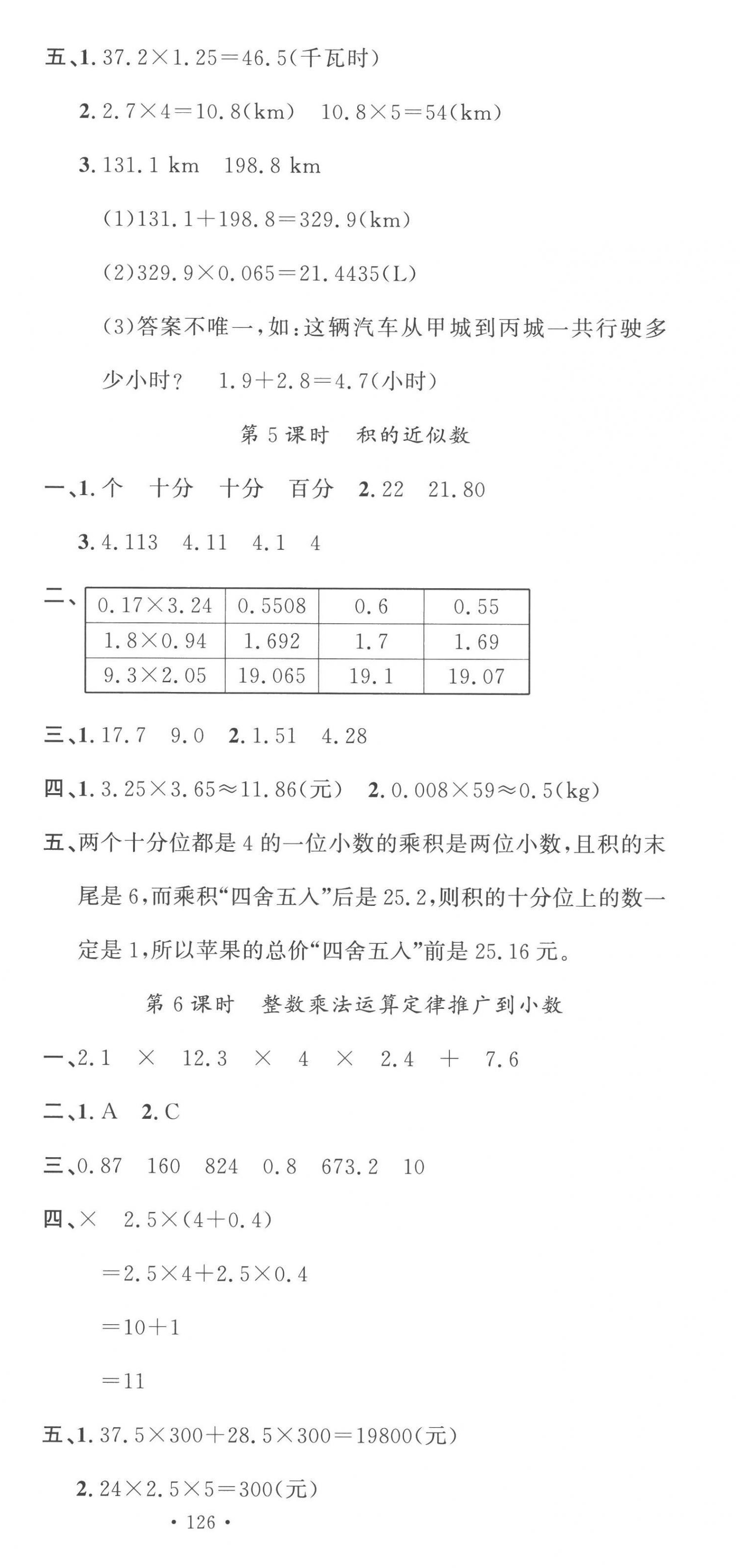 2022年名校课堂五年级数学上册人教版福建专版 第3页