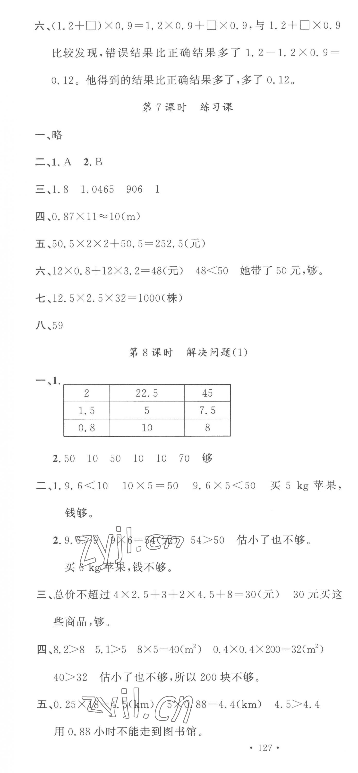 2022年名校課堂五年級數(shù)學(xué)上冊人教版福建專版 第4頁