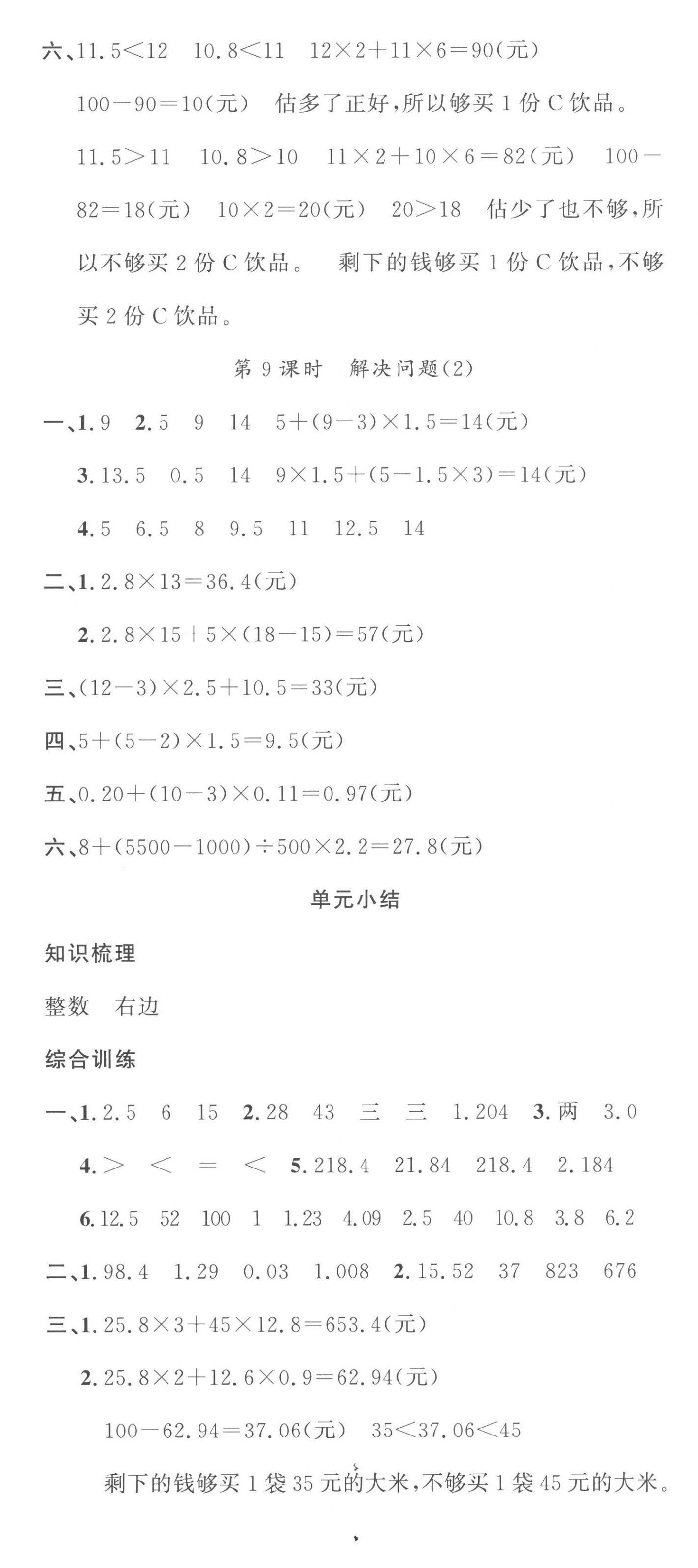 2022年名校课堂五年级数学上册人教版福建专版 第5页