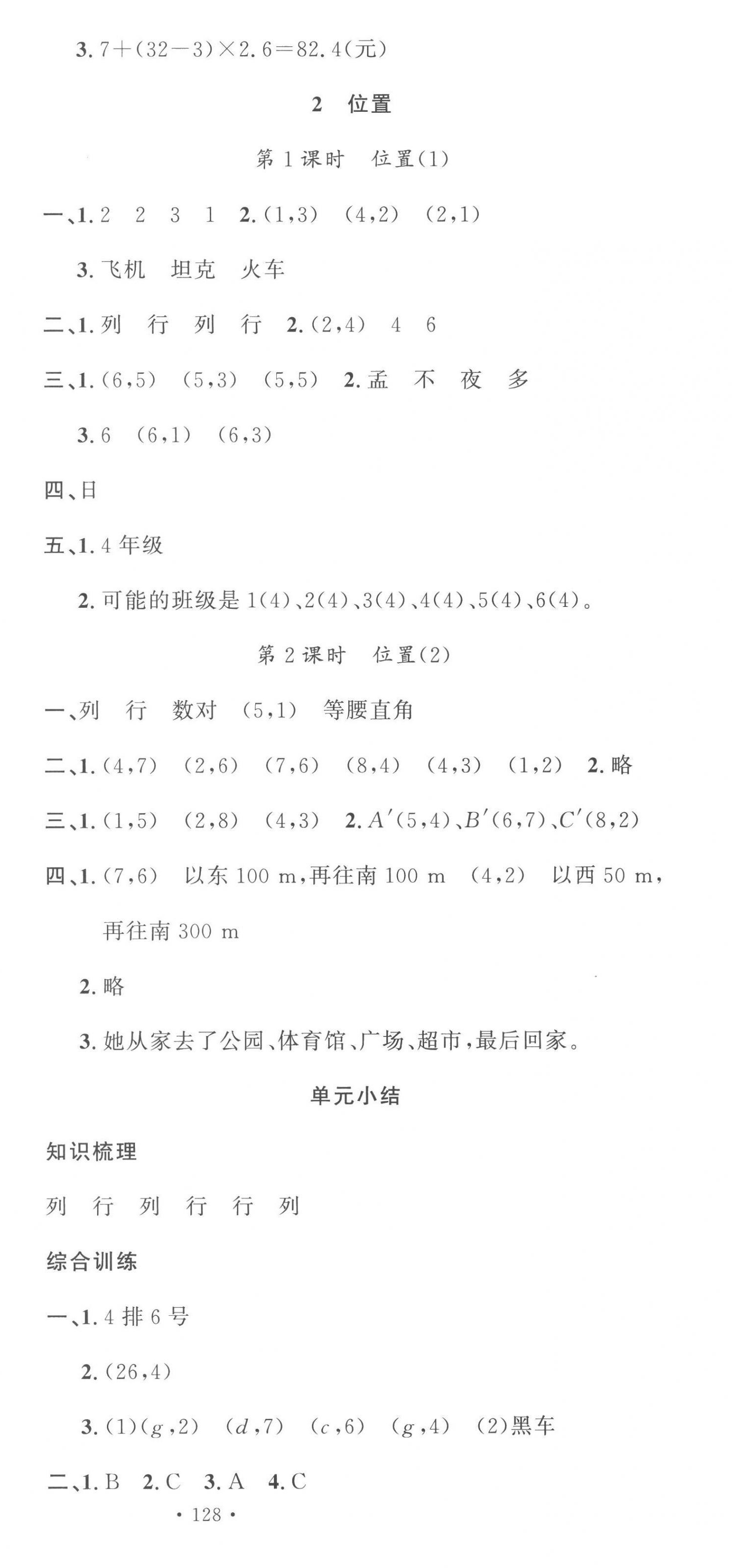 2022年名校課堂五年級(jí)數(shù)學(xué)上冊(cè)人教版福建專版 第6頁(yè)