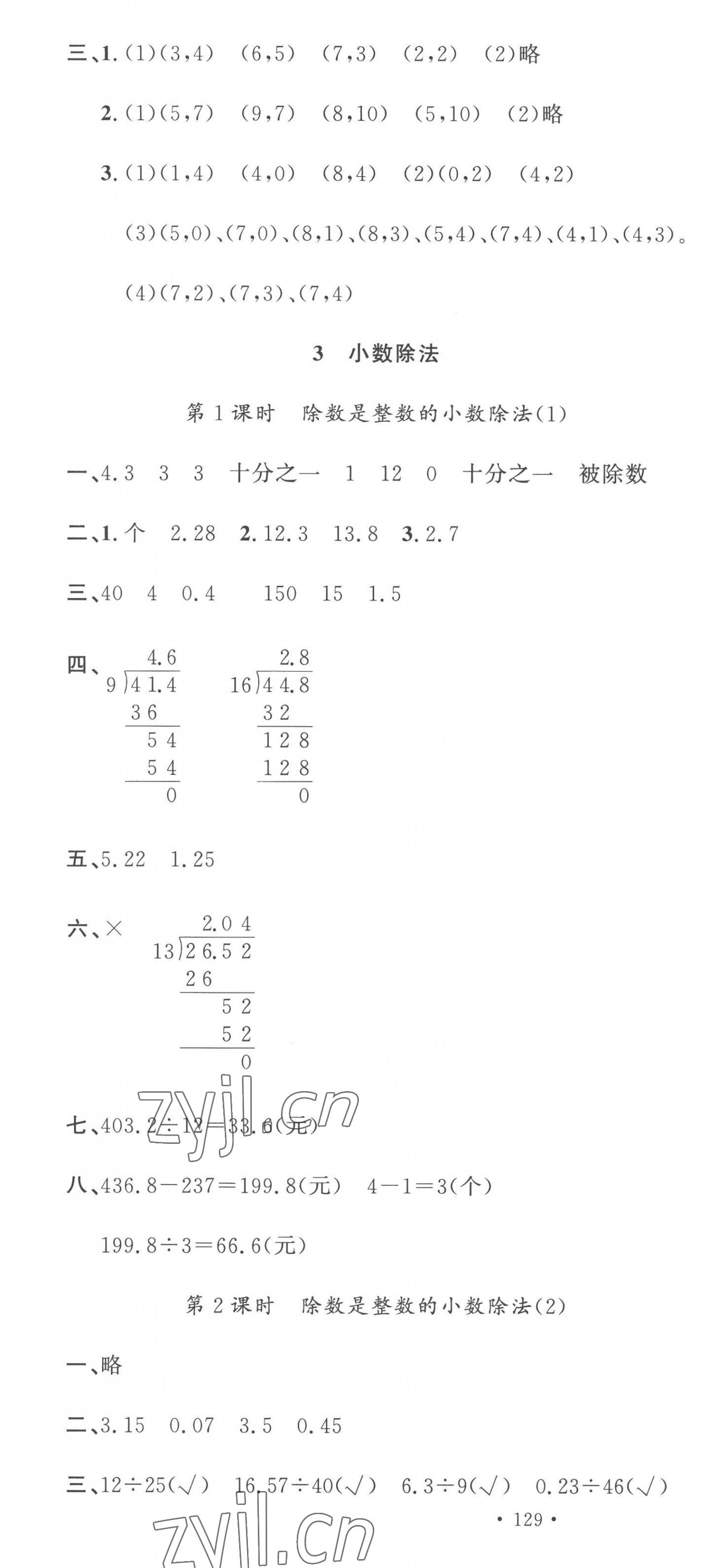 2022年名校課堂五年級數(shù)學(xué)上冊人教版福建專版 第7頁