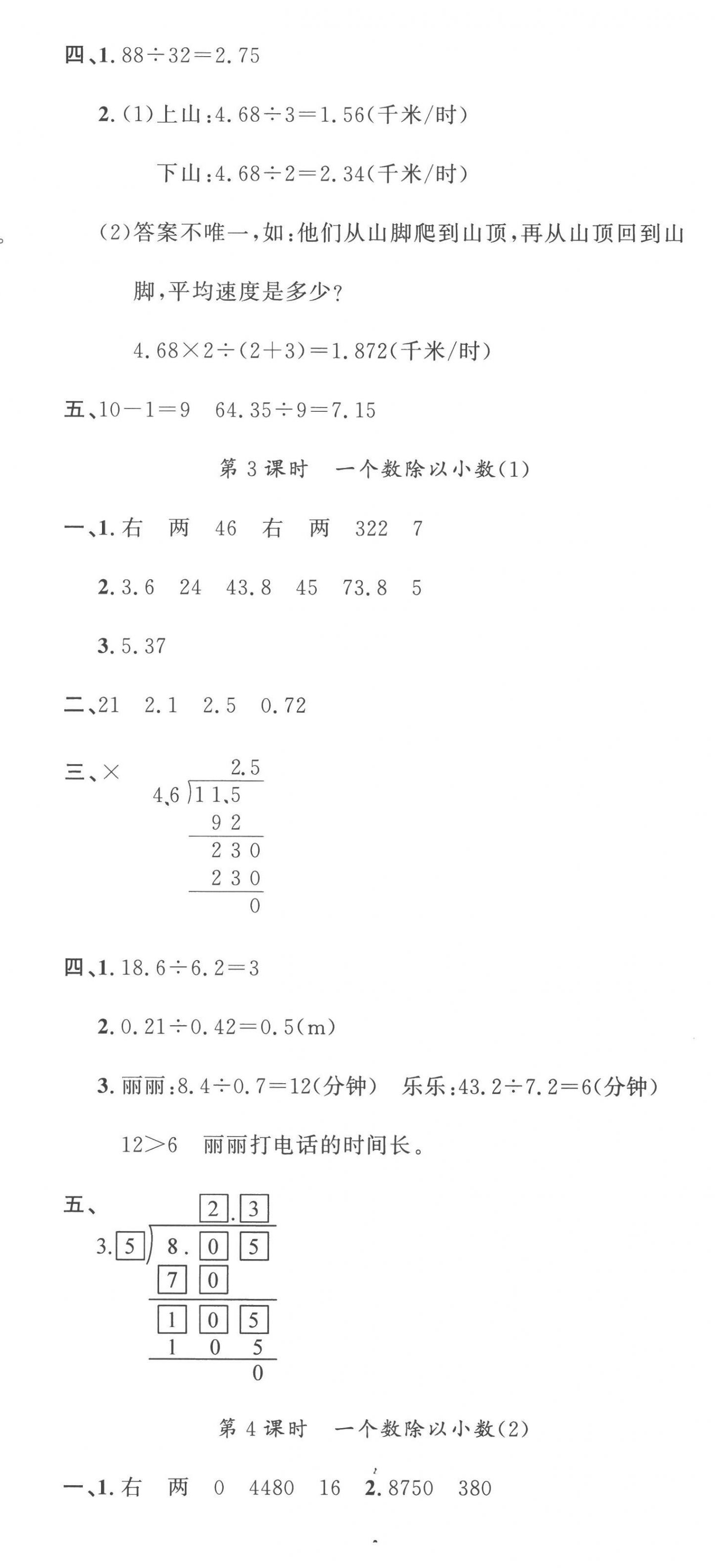 2022年名校課堂五年級(jí)數(shù)學(xué)上冊(cè)人教版福建專版 第8頁(yè)