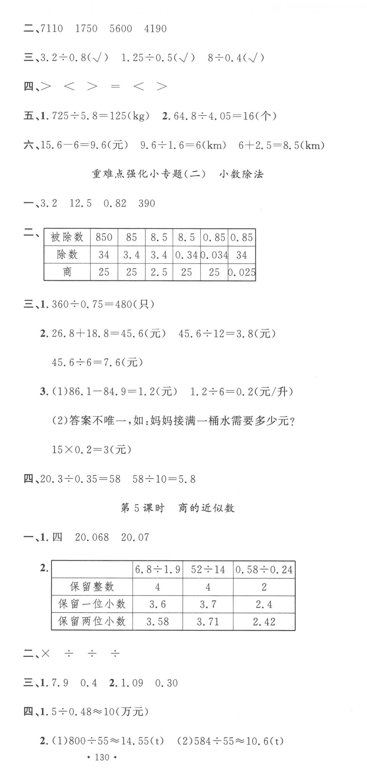 2022年名校课堂五年级数学上册人教版福建专版 第9页