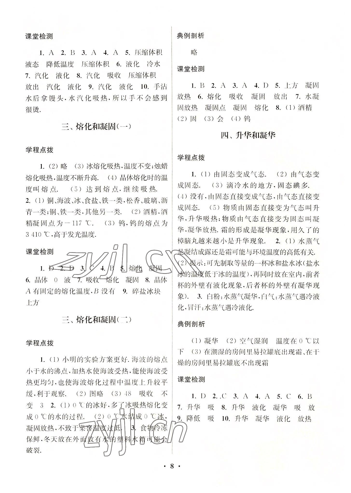 2022年新課程課時(shí)檢測(cè)八年級(jí)物理上冊(cè)蘇科版 第8頁(yè)