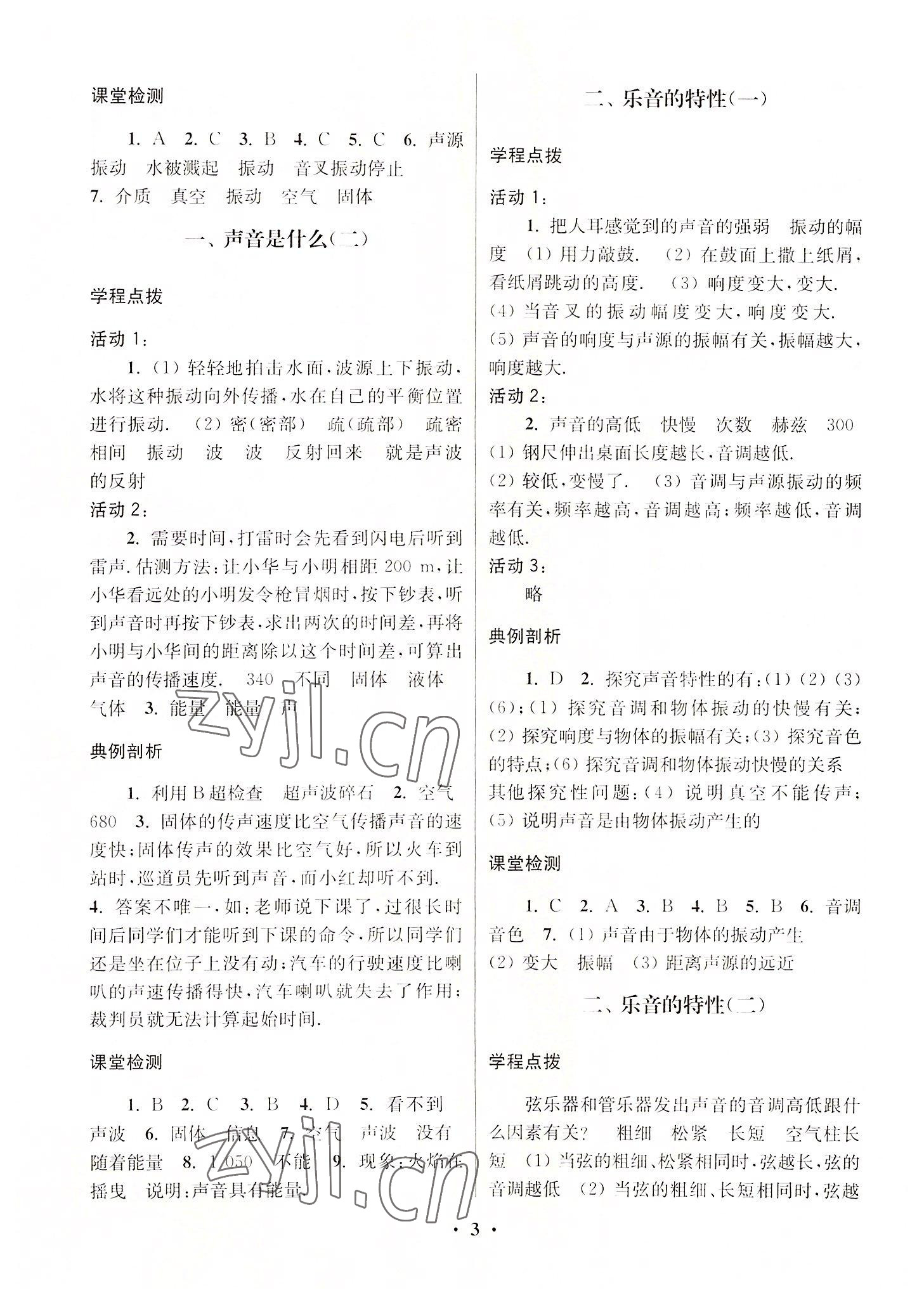 2022年新課程課時檢測八年級物理上冊蘇科版 第3頁
