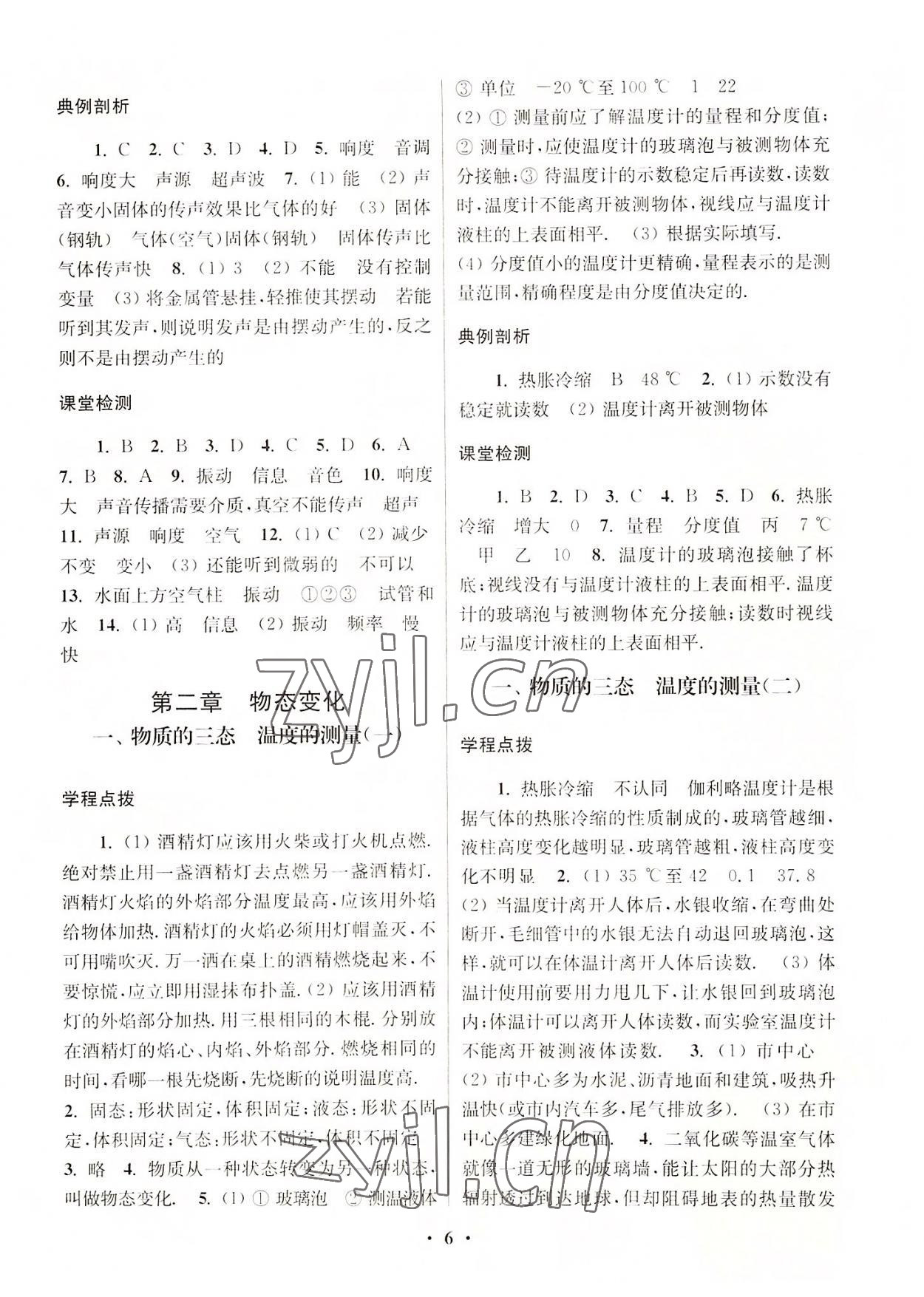 2022年新課程課時檢測八年級物理上冊蘇科版 第6頁