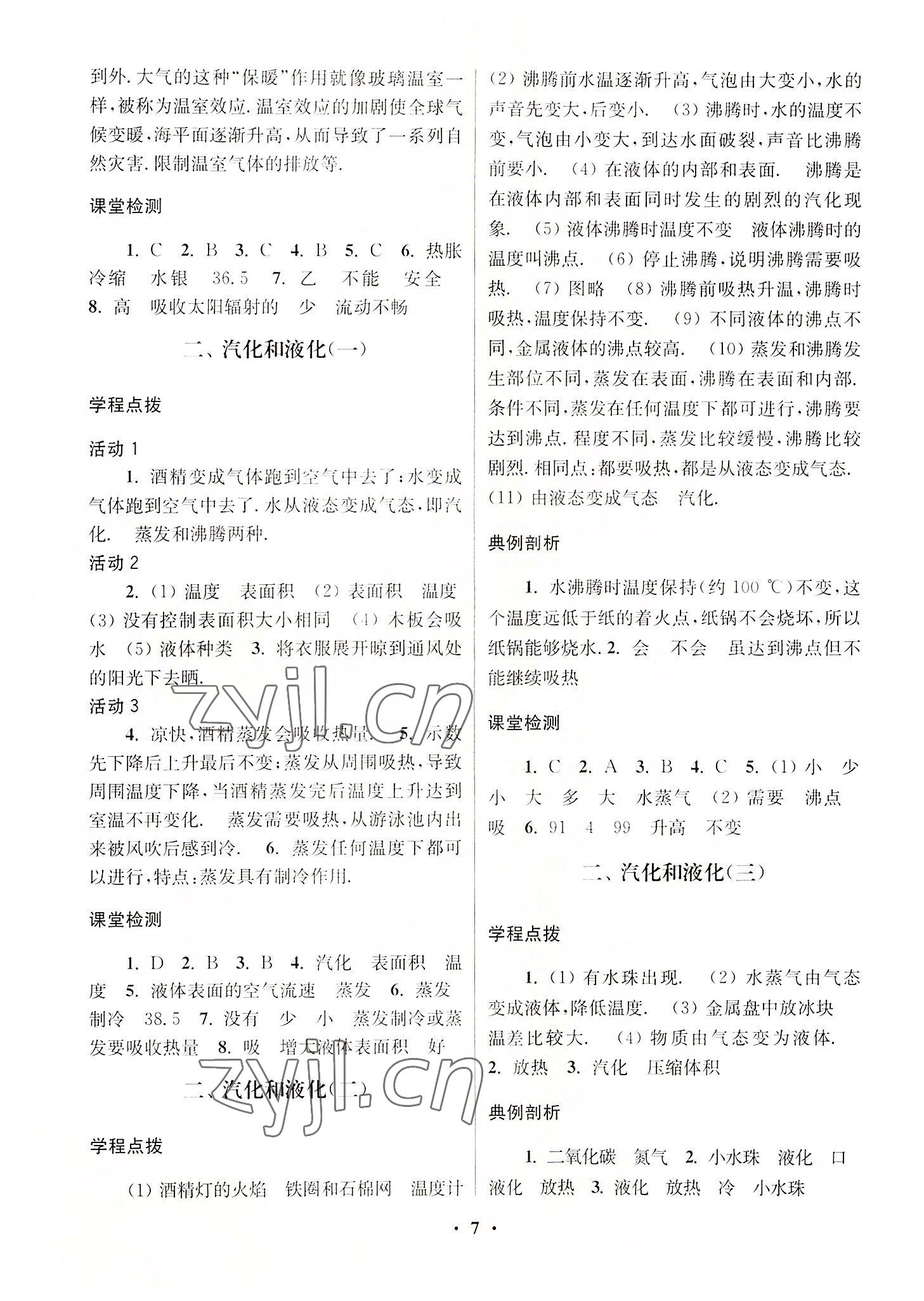 2022年新課程課時(shí)檢測(cè)八年級(jí)物理上冊(cè)蘇科版 第7頁(yè)