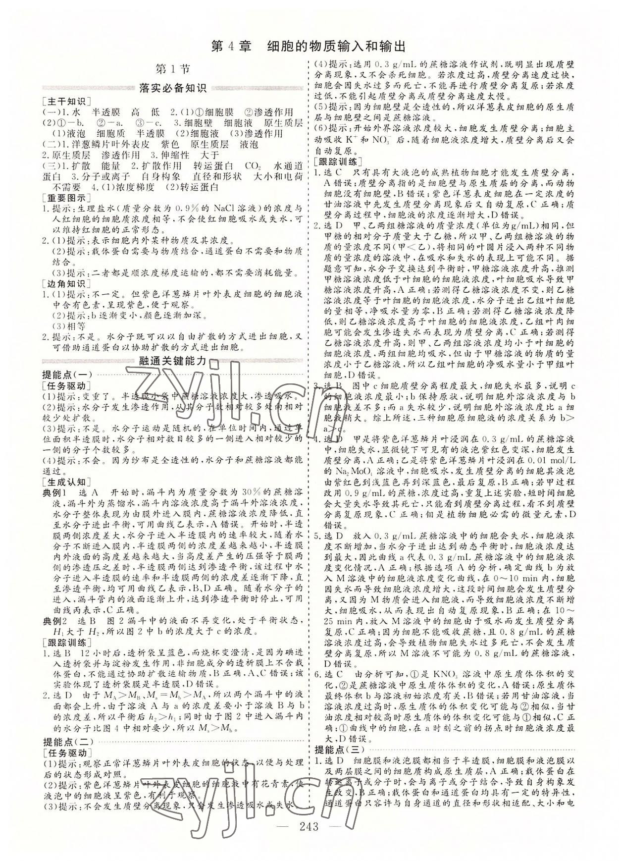 2022年新課程學(xué)案高中同步導(dǎo)學(xué)高中生物必修1人教版 參考答案第11頁