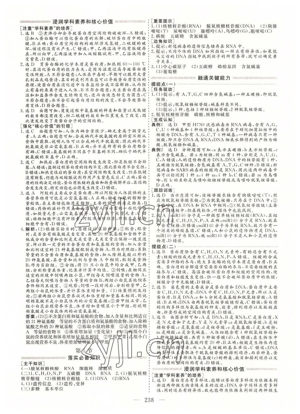 2022年新課程學(xué)案高中同步導(dǎo)學(xué)高中生物必修1人教版 參考答案第6頁(yè)