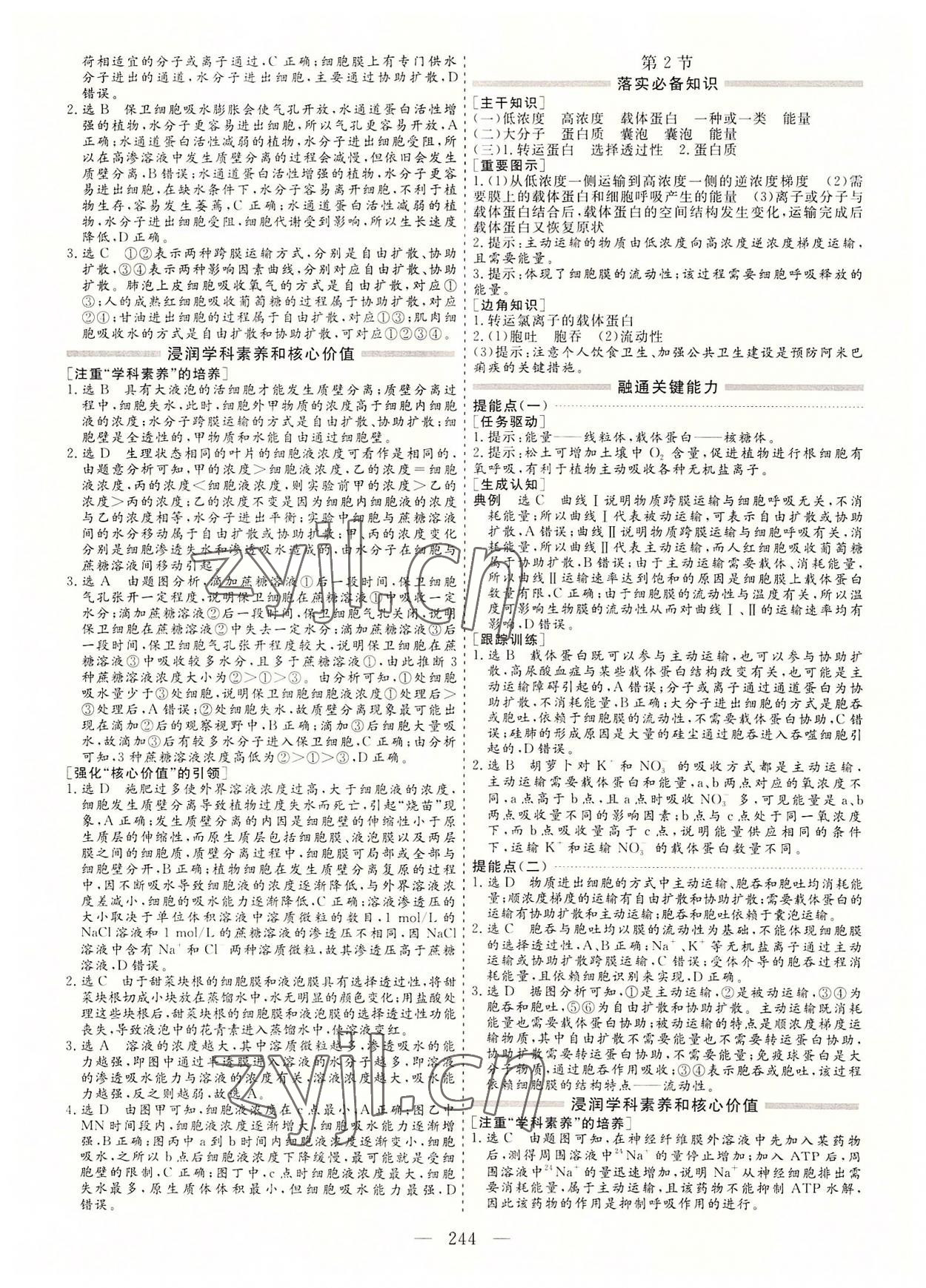 2022年新課程學案高中同步導學高中生物必修1人教版 參考答案第12頁