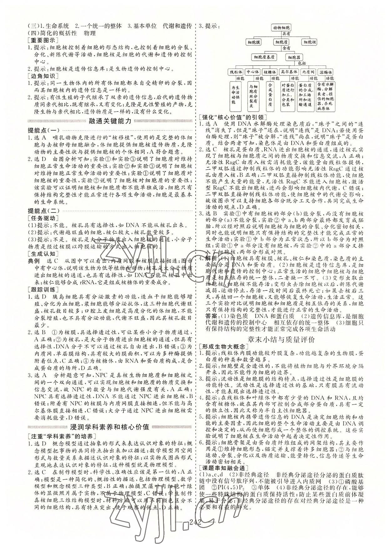 2022年新課程學(xué)案高中同步導(dǎo)學(xué)高中生物必修1人教版 參考答案第10頁