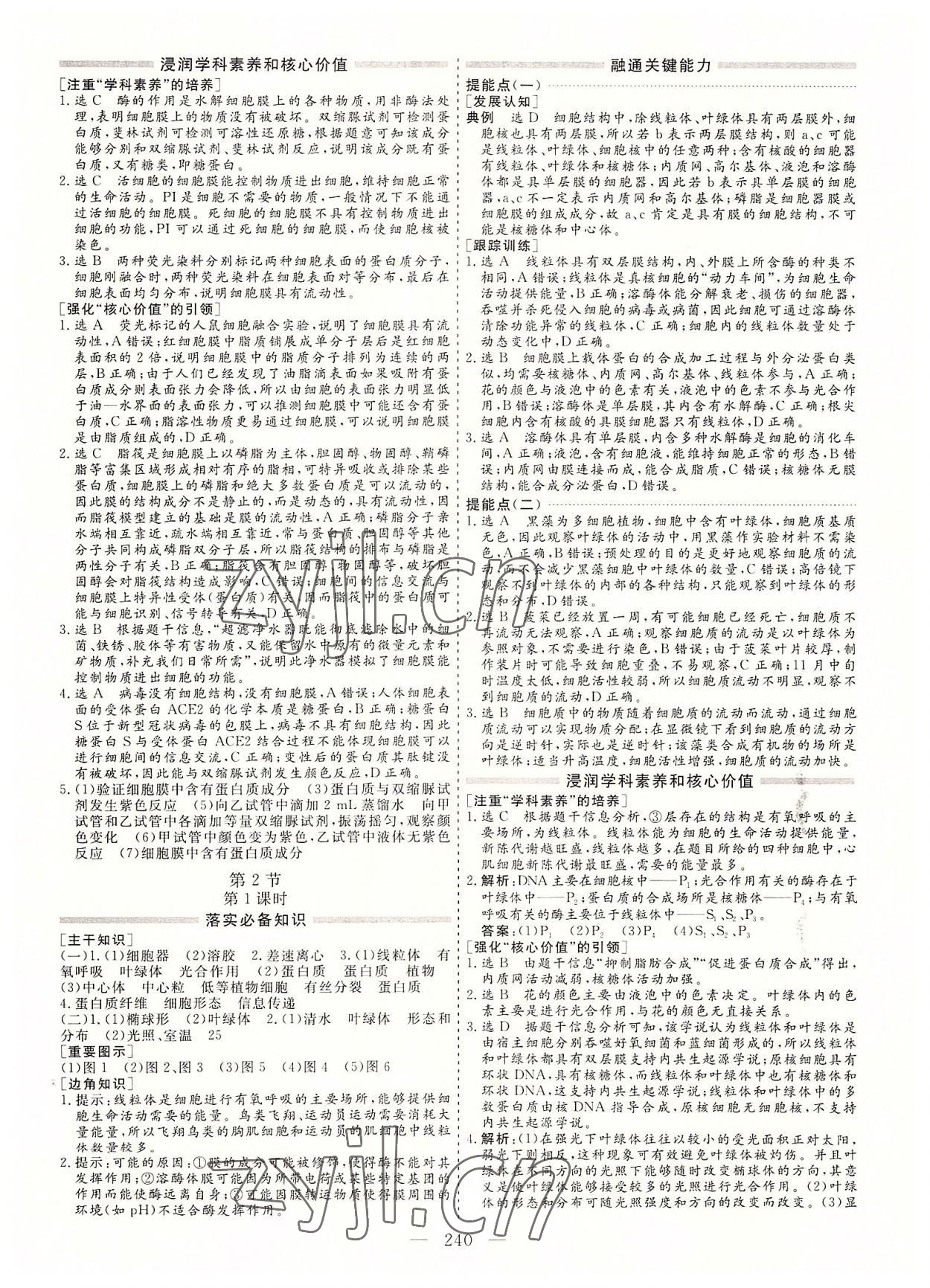 2022年新課程學(xué)案高中同步導(dǎo)學(xué)高中生物必修1人教版 參考答案第8頁(yè)