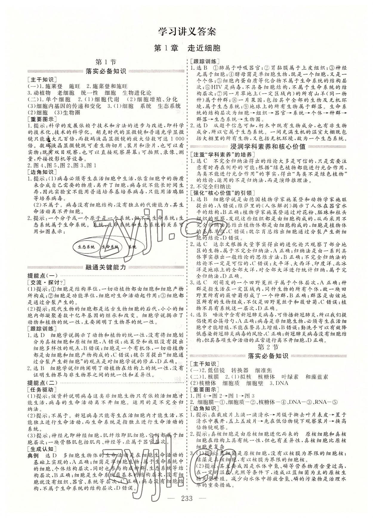 2022年新課程學(xué)案高中同步導(dǎo)學(xué)高中生物必修1人教版 參考答案第1頁