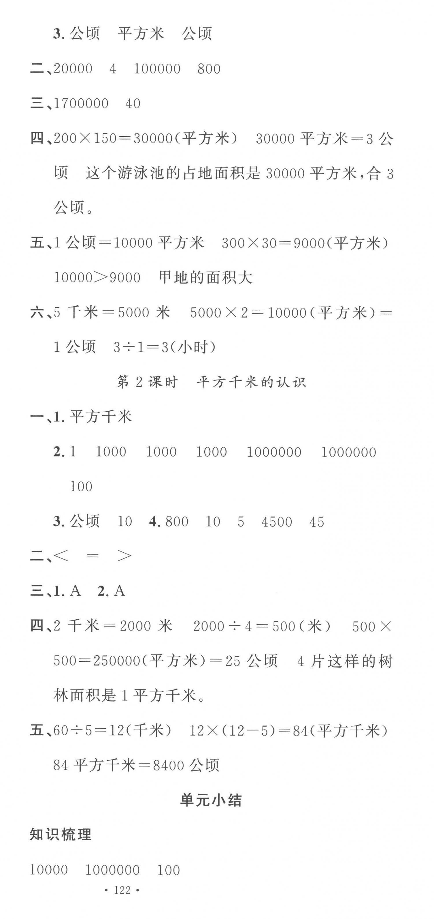 2022年名校課堂四年級數(shù)學(xué)上冊人教版福建專版 第9頁