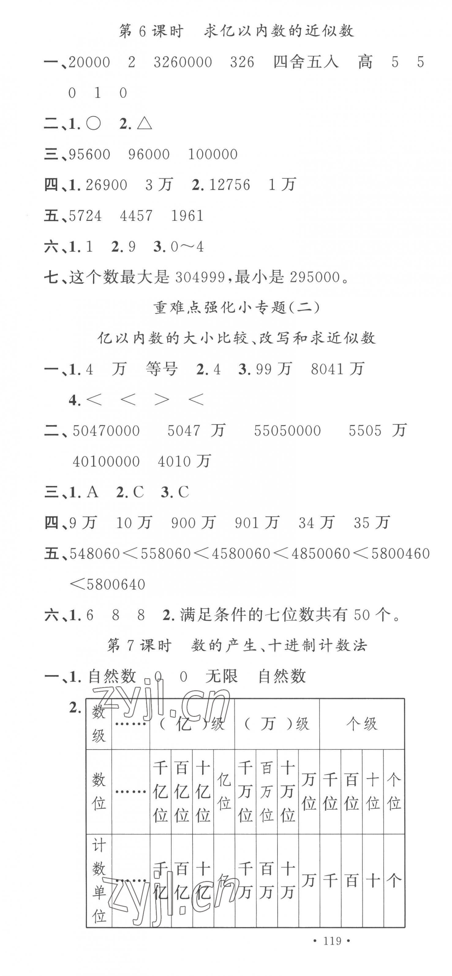 2022年名校課堂四年級數(shù)學(xué)上冊人教版福建專版 第4頁