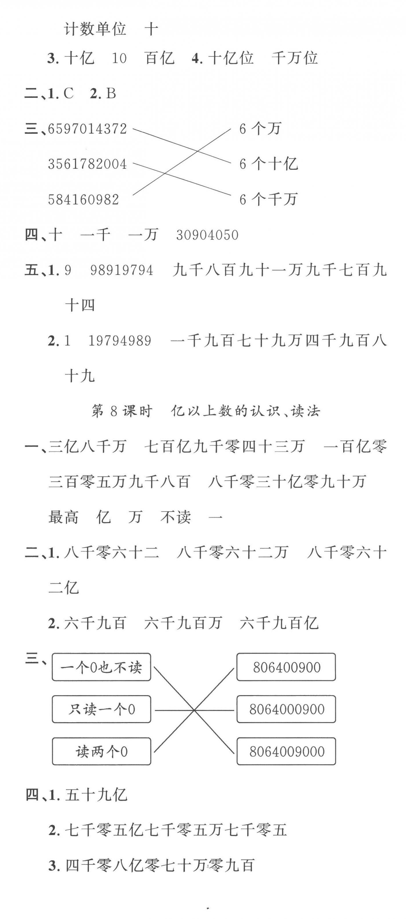 2022年名校課堂四年級(jí)數(shù)學(xué)上冊(cè)人教版福建專版 第5頁(yè)