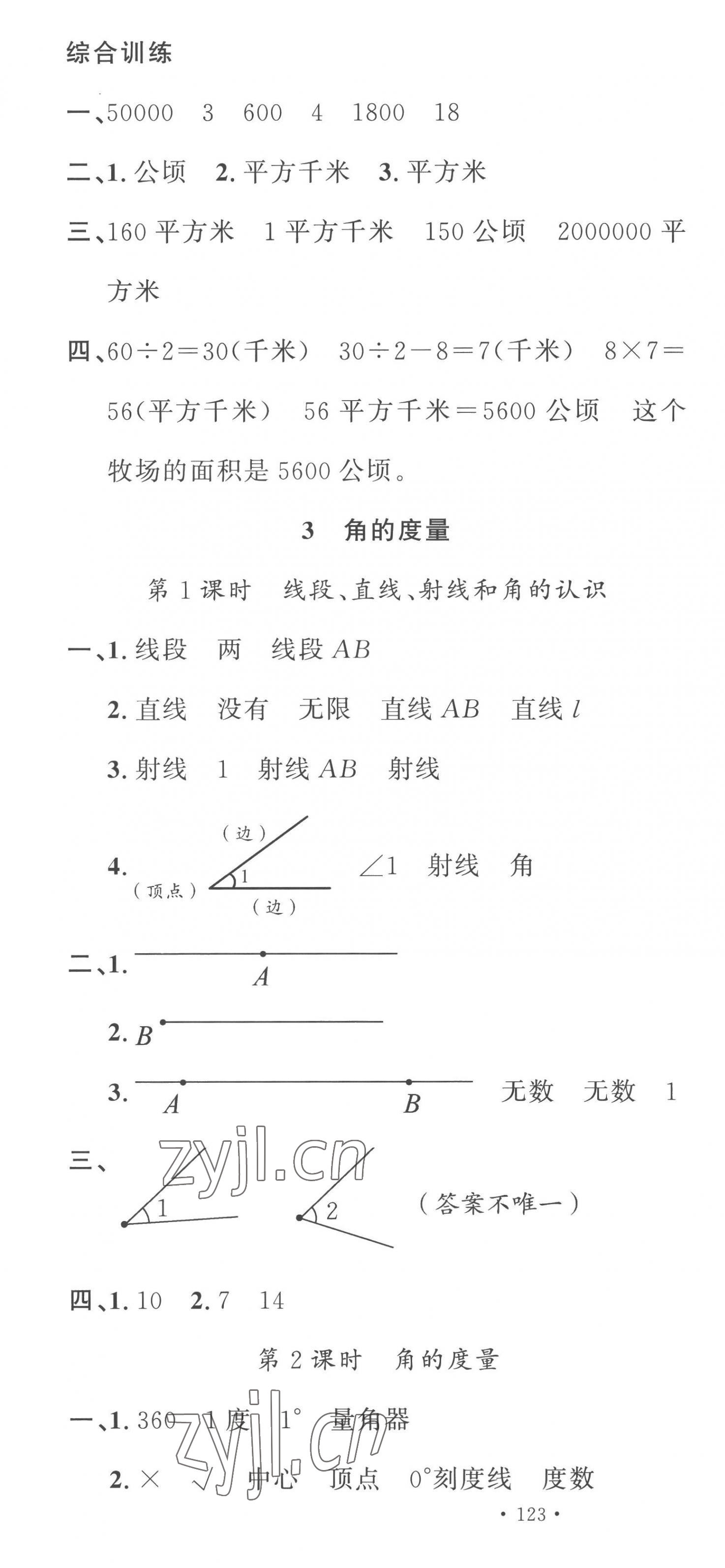 2022年名校課堂四年級數(shù)學上冊人教版福建專版 第10頁