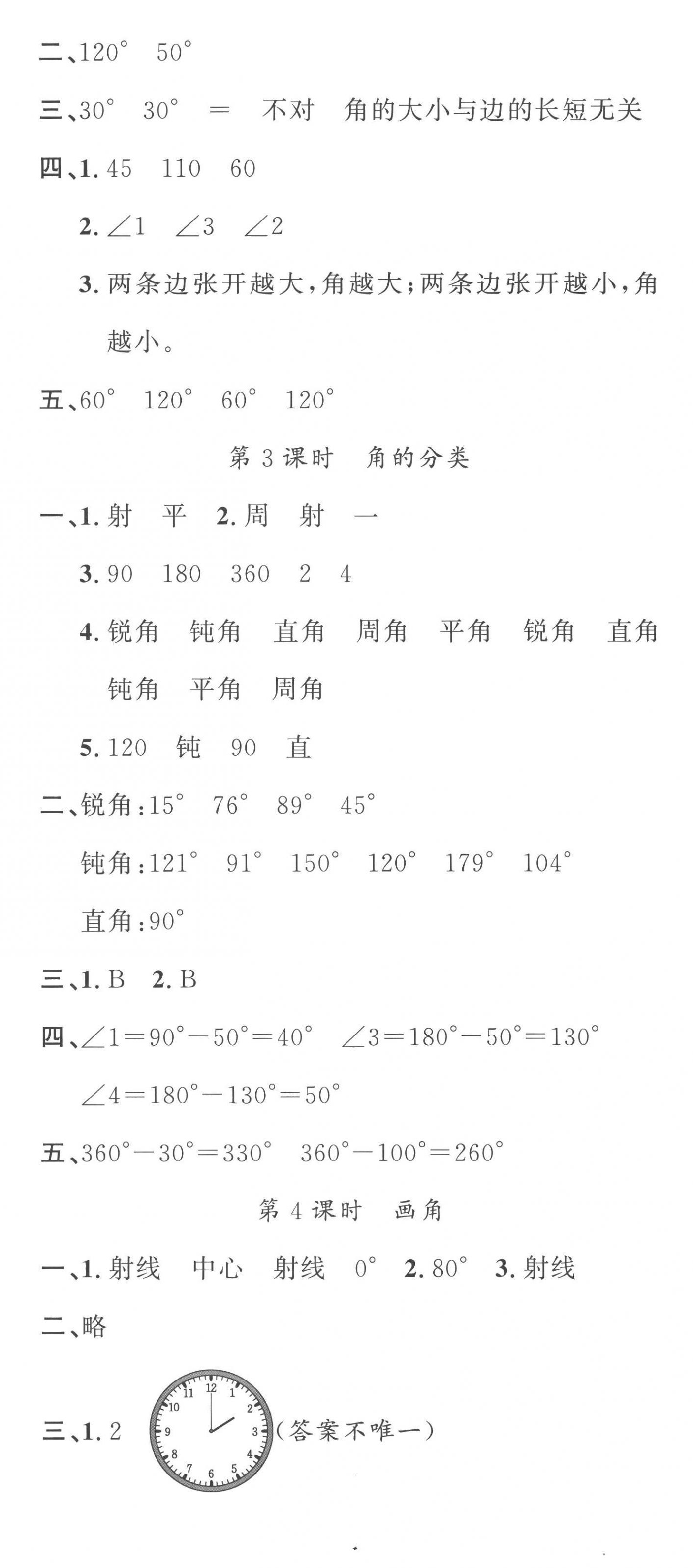 2022年名校課堂四年級數(shù)學(xué)上冊人教版福建專版 第11頁