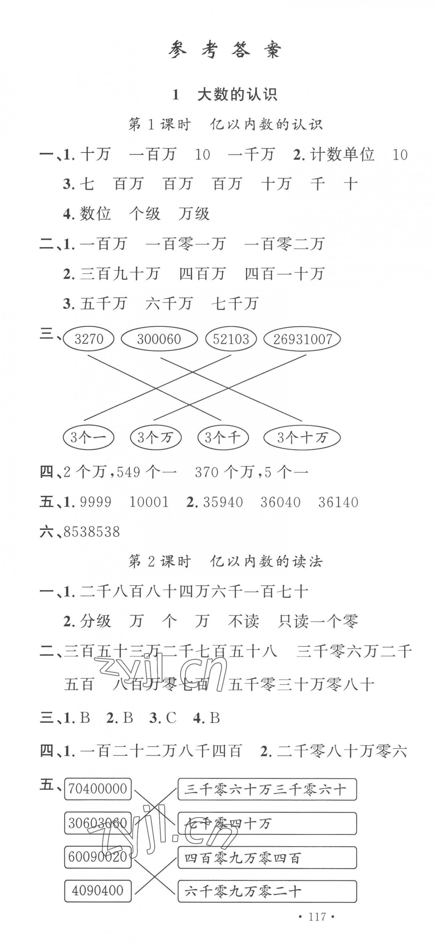 2022年名校課堂四年級數(shù)學上冊人教版福建專版 第1頁