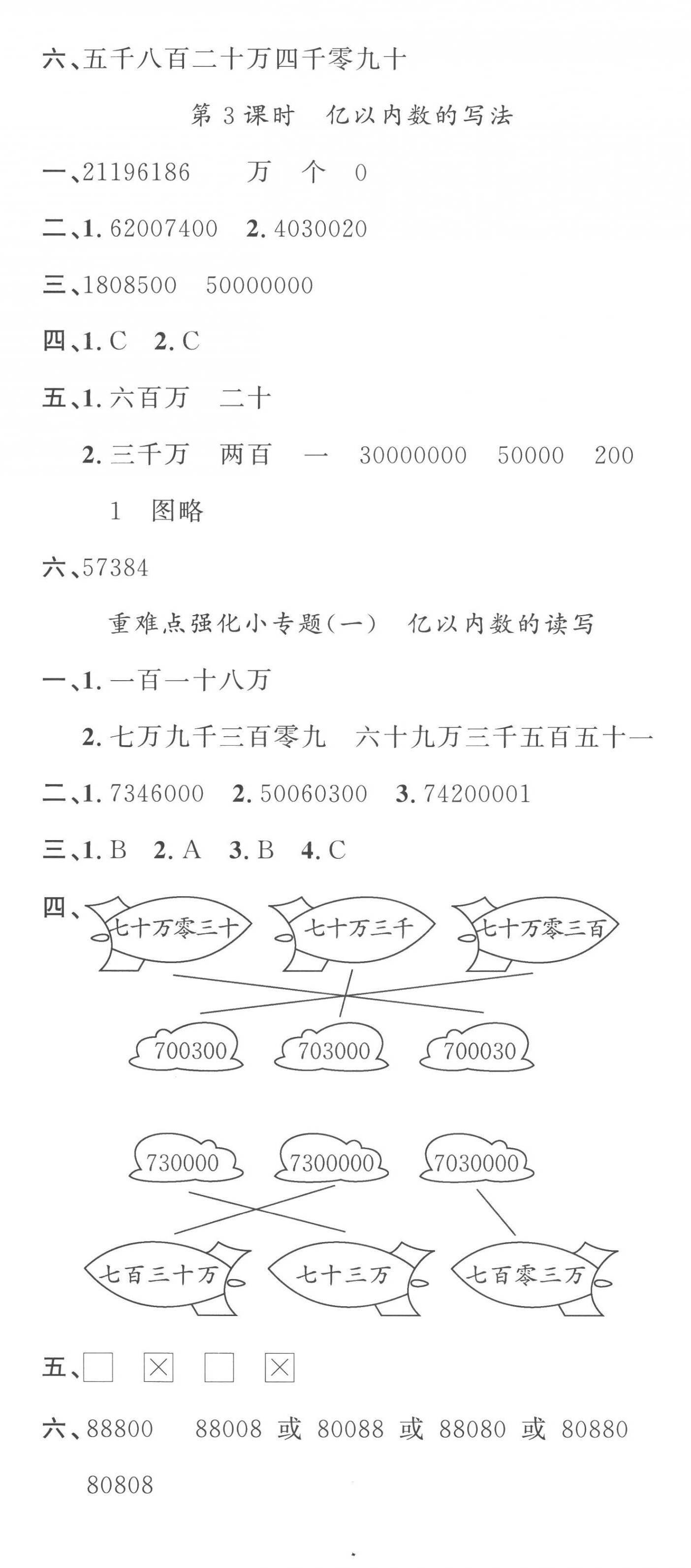 2022年名校课堂四年级数学上册人教版福建专版 第2页