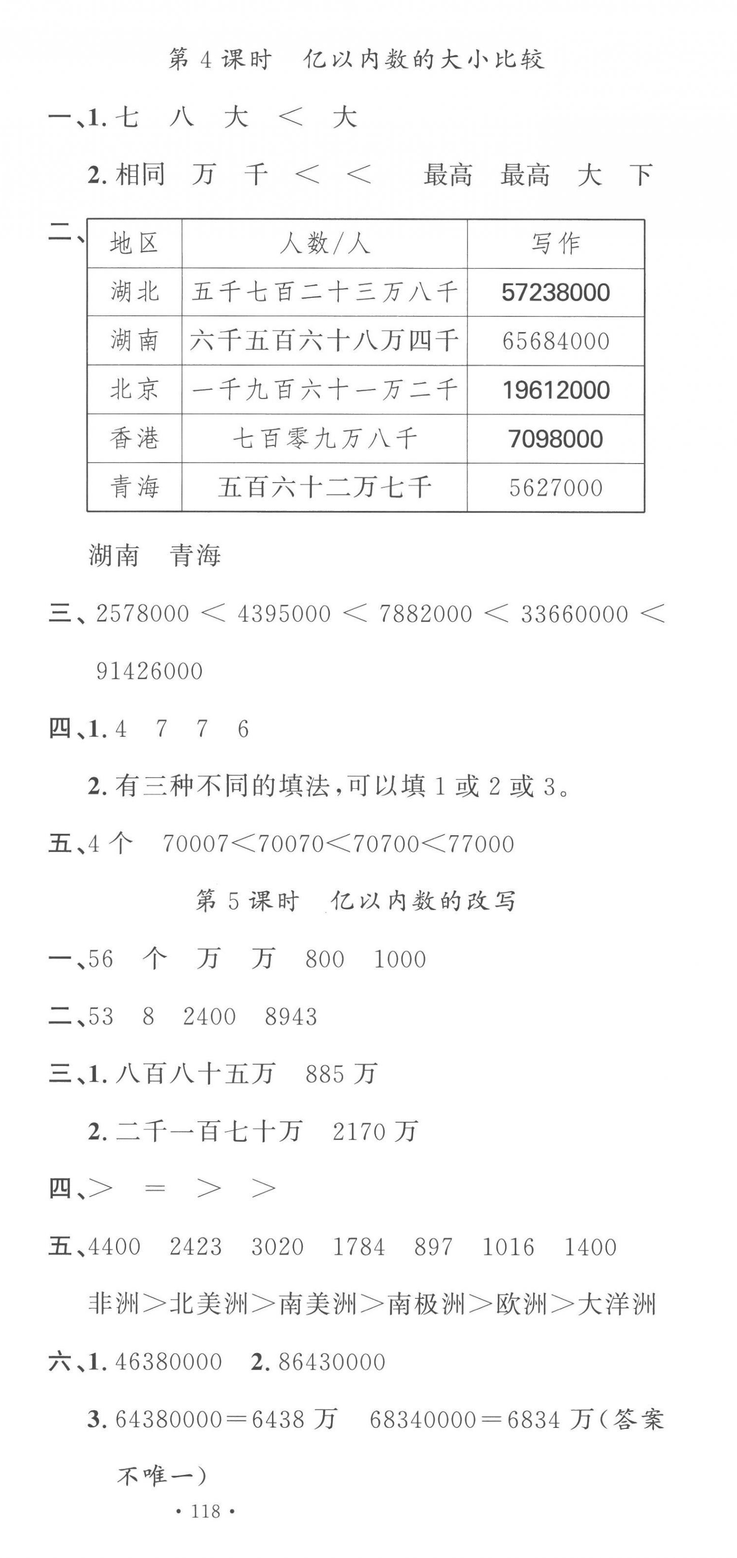 2022年名校課堂四年級(jí)數(shù)學(xué)上冊(cè)人教版福建專(zhuān)版 第3頁(yè)