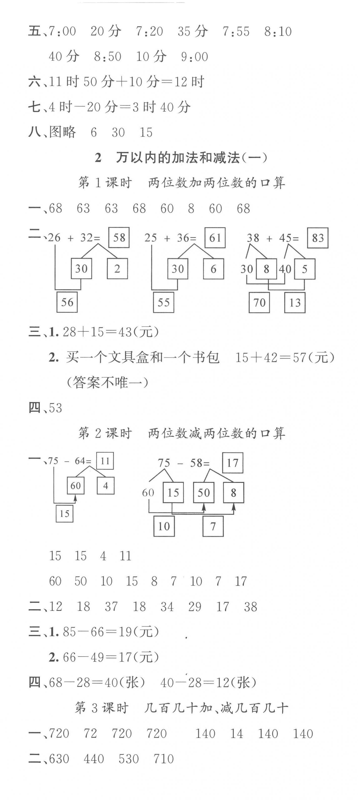 2022年名校课堂三年级数学上册人教版福建专版 第2页