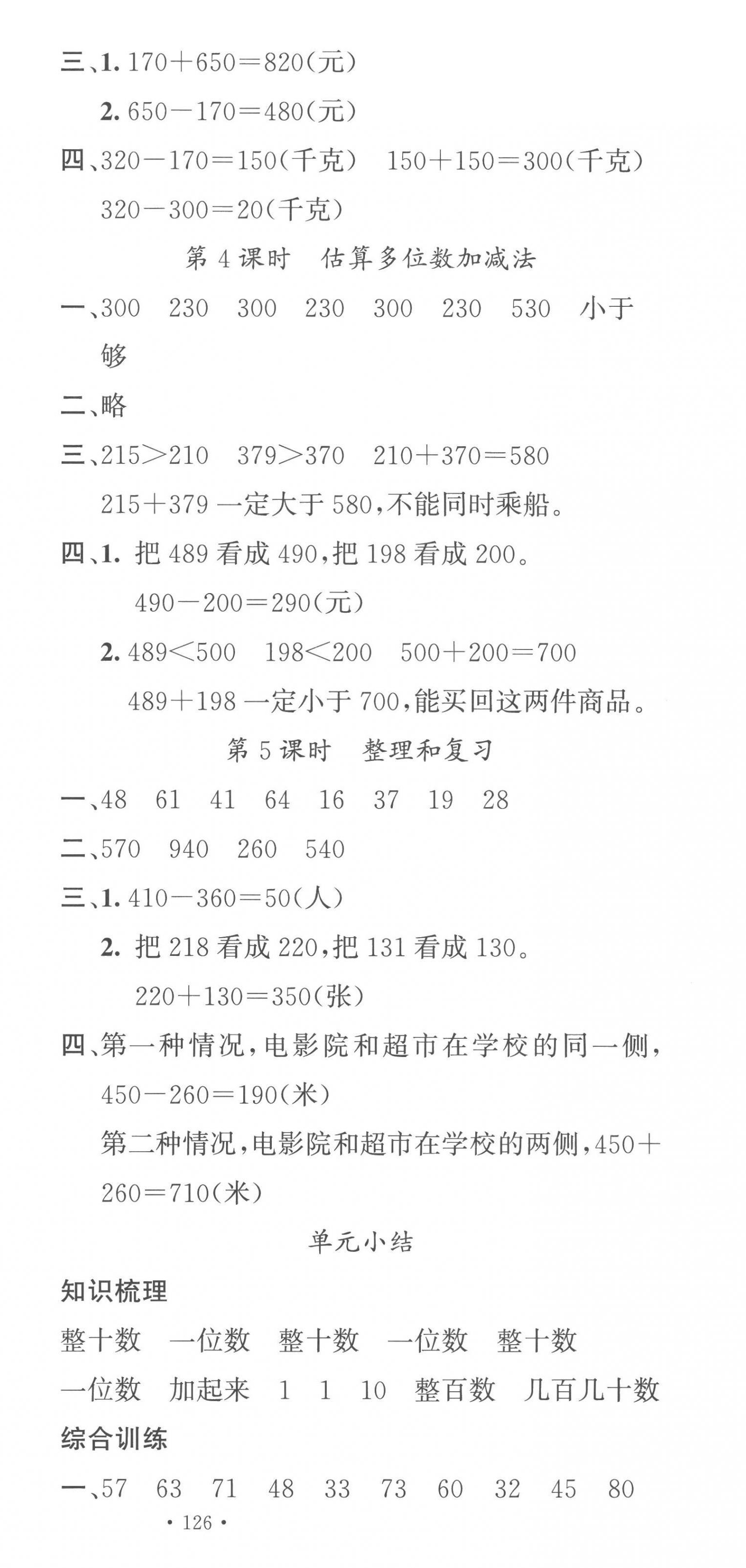 2022年名校课堂三年级数学上册人教版福建专版 第3页