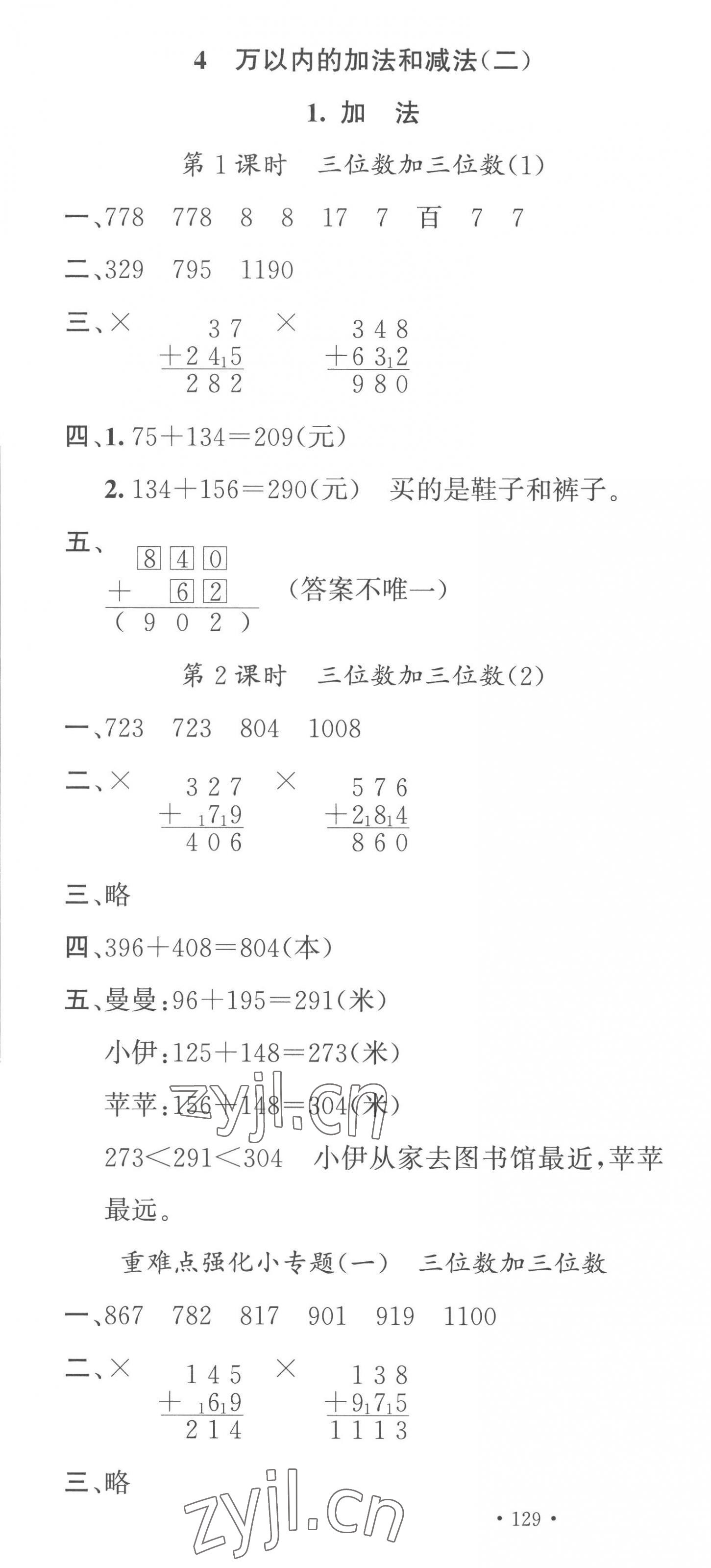 2022年名校課堂三年級(jí)數(shù)學(xué)上冊(cè)人教版福建專版 第7頁(yè)